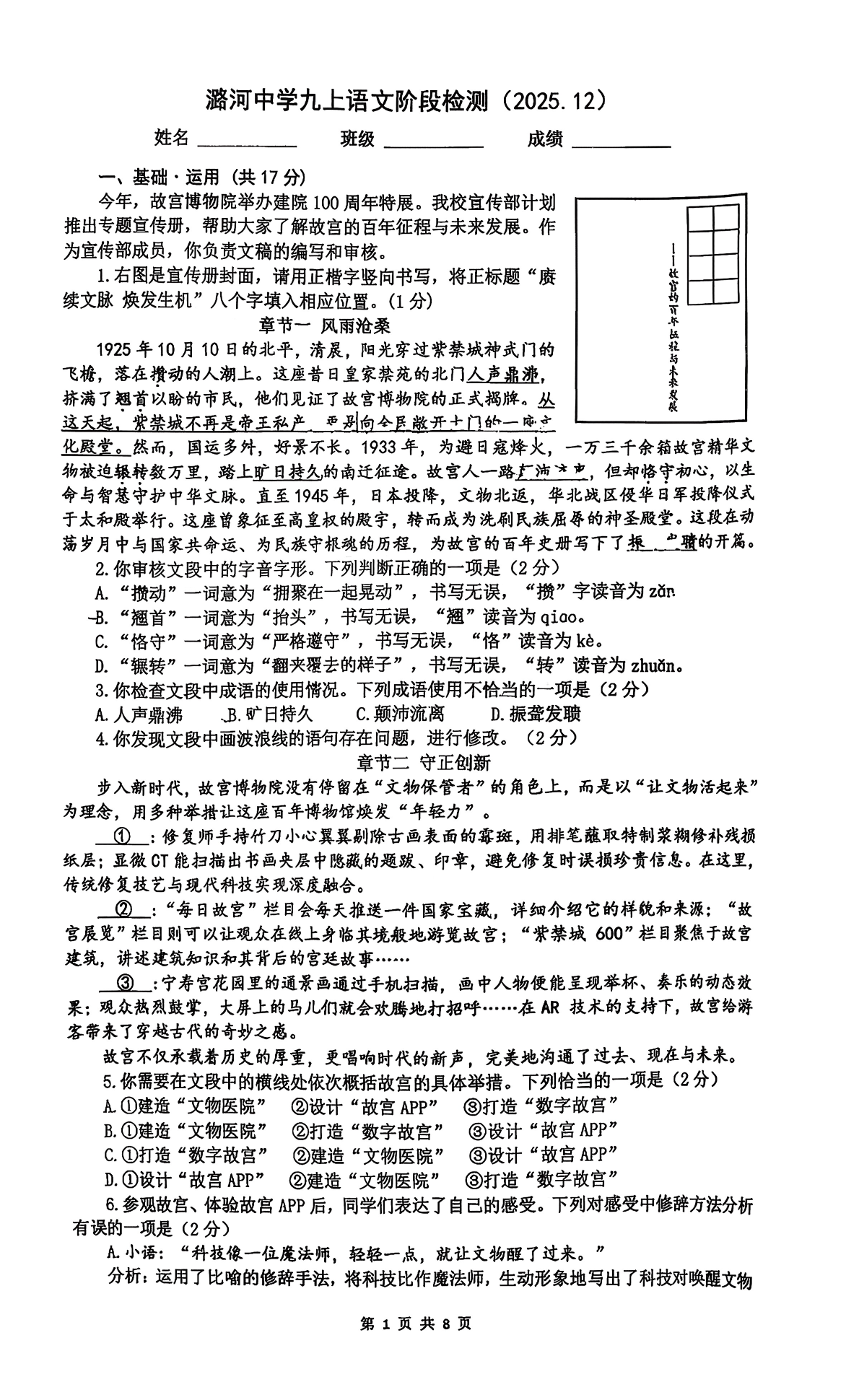 2025-2026学年北京潞河中学初三12月月考语文试题及答案