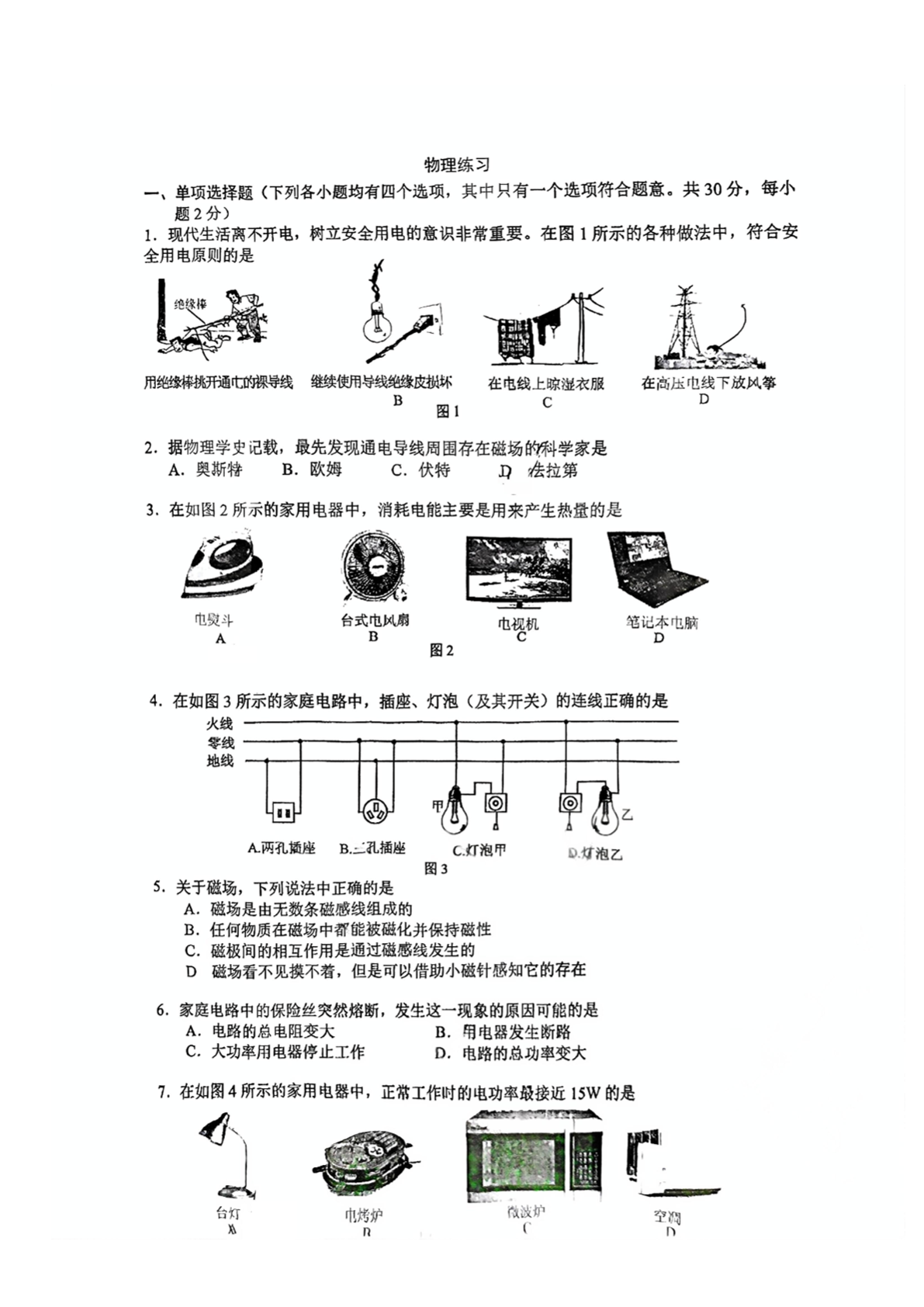 2025-2026学年北京一零一中初三12月月考物理试题及答案