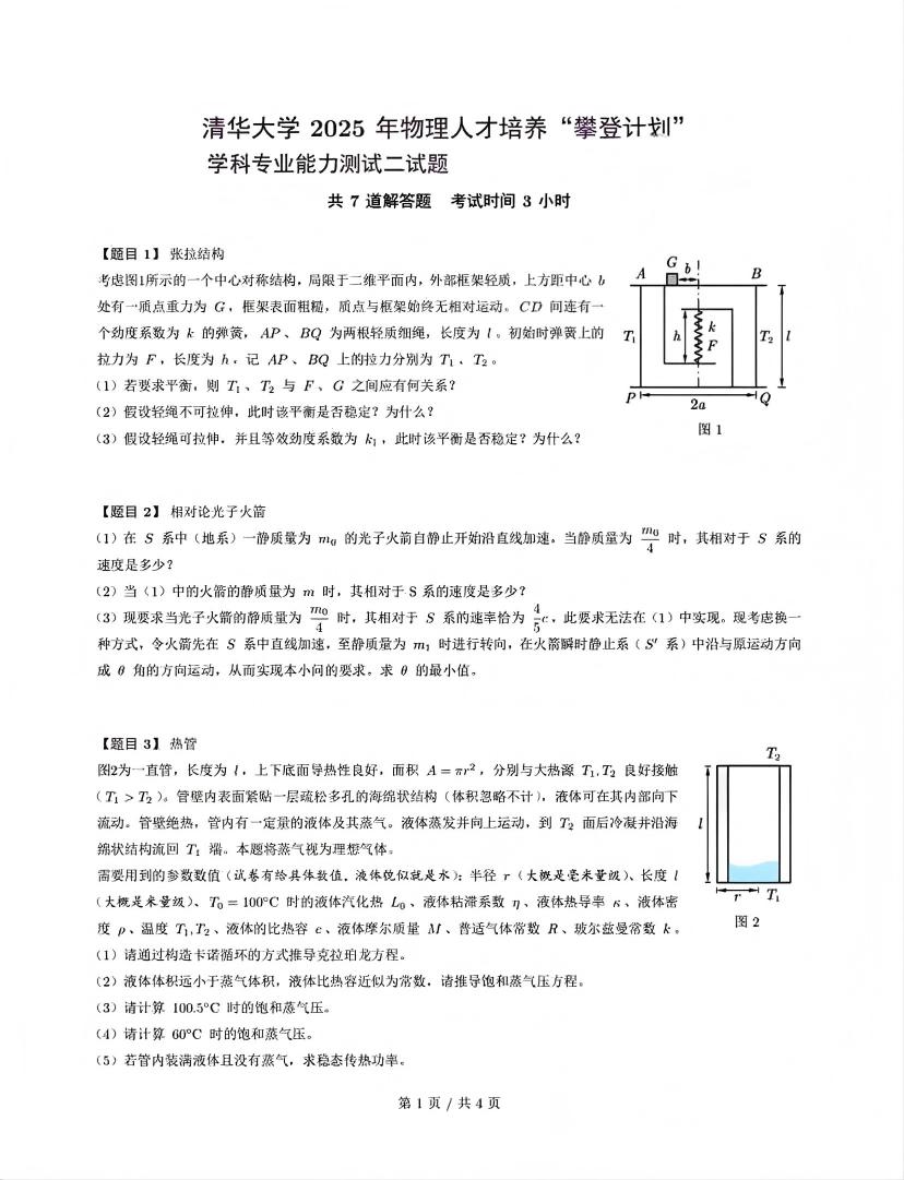 清华大学2026物理人才培养攀登计划二试准备及历年真题