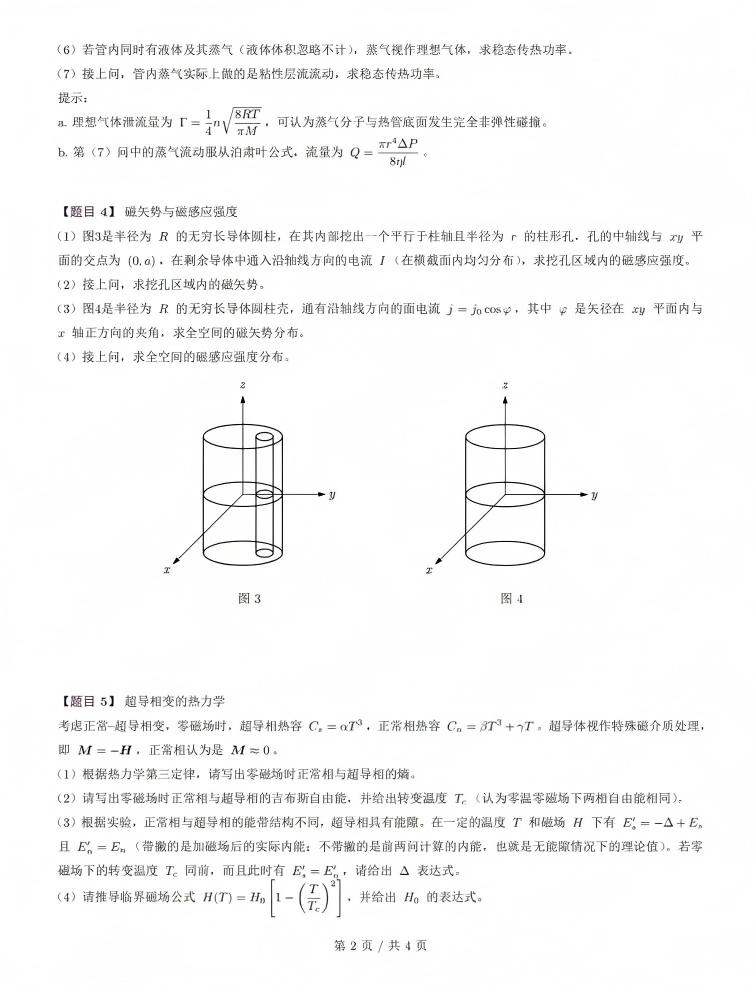 清华大学2026物理人才培养攀登计划二试准备及历年真题
