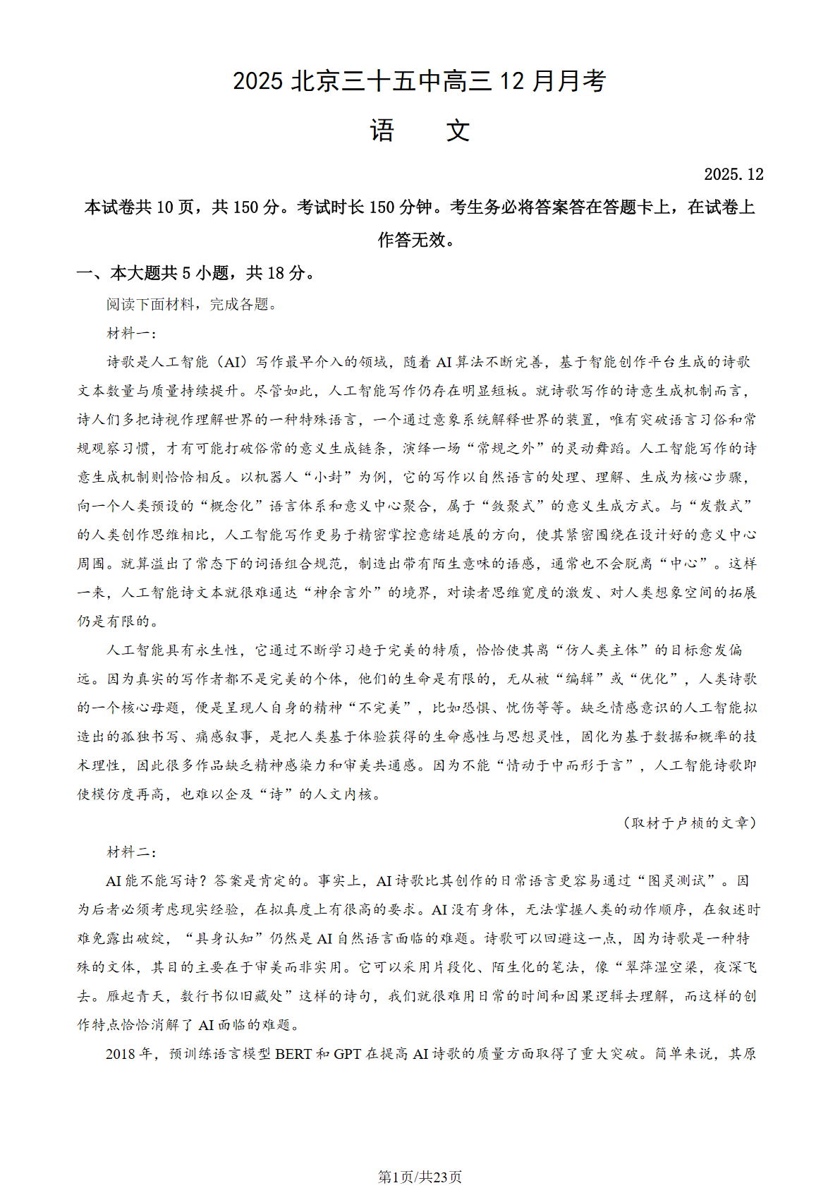 2025-2026学年北京三十五中高三12月月考语文试题及答案