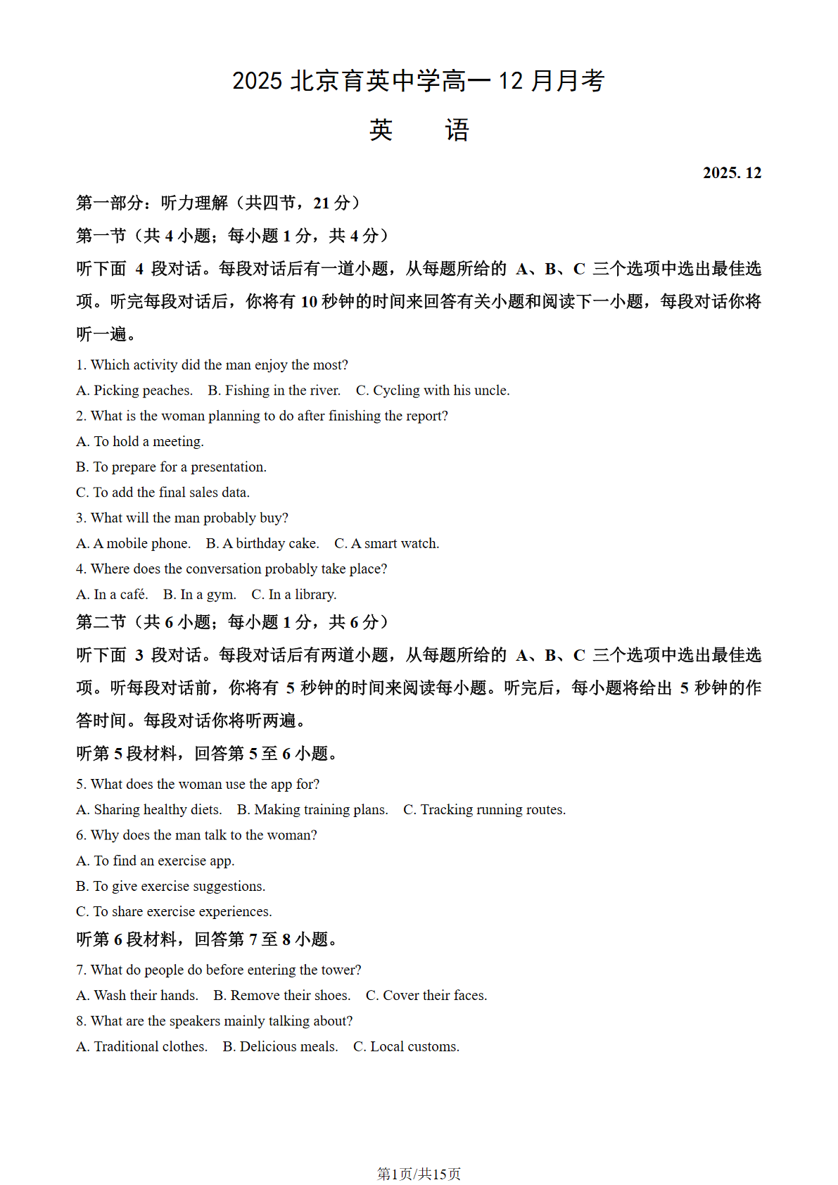 2025-2026学年北京育英中学高一12月月考英语试题及答案