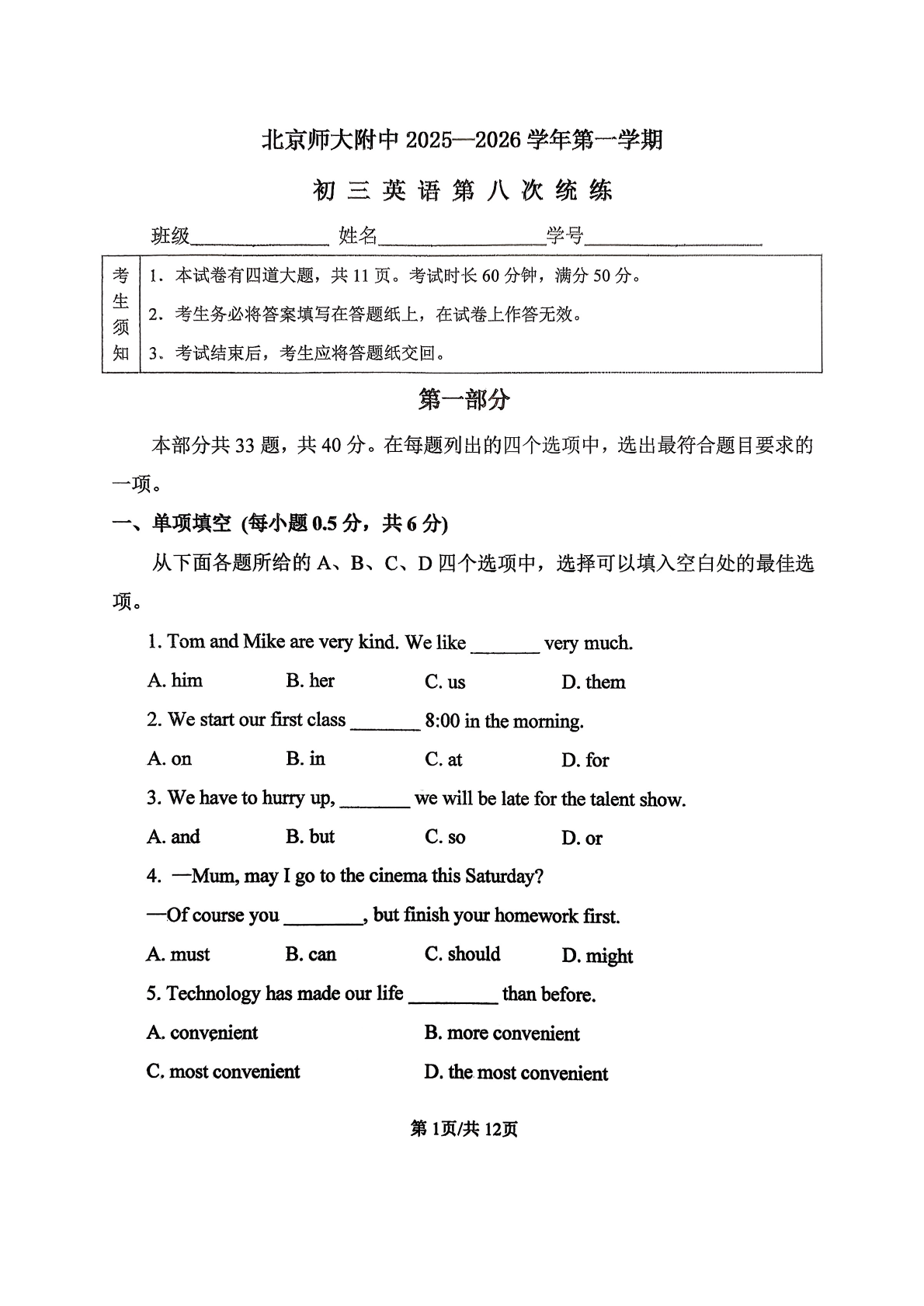 2025-2026学年北师大附中初三统练八英语试题及答案