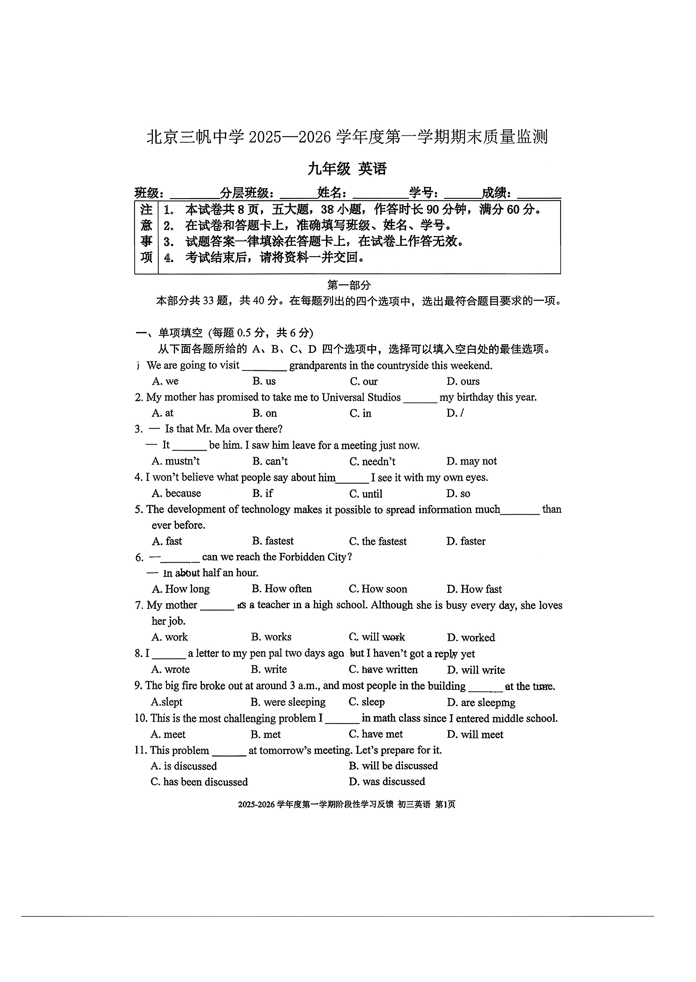 2025-2026学年北京三帆中学初三上学期期末英语试题及答案