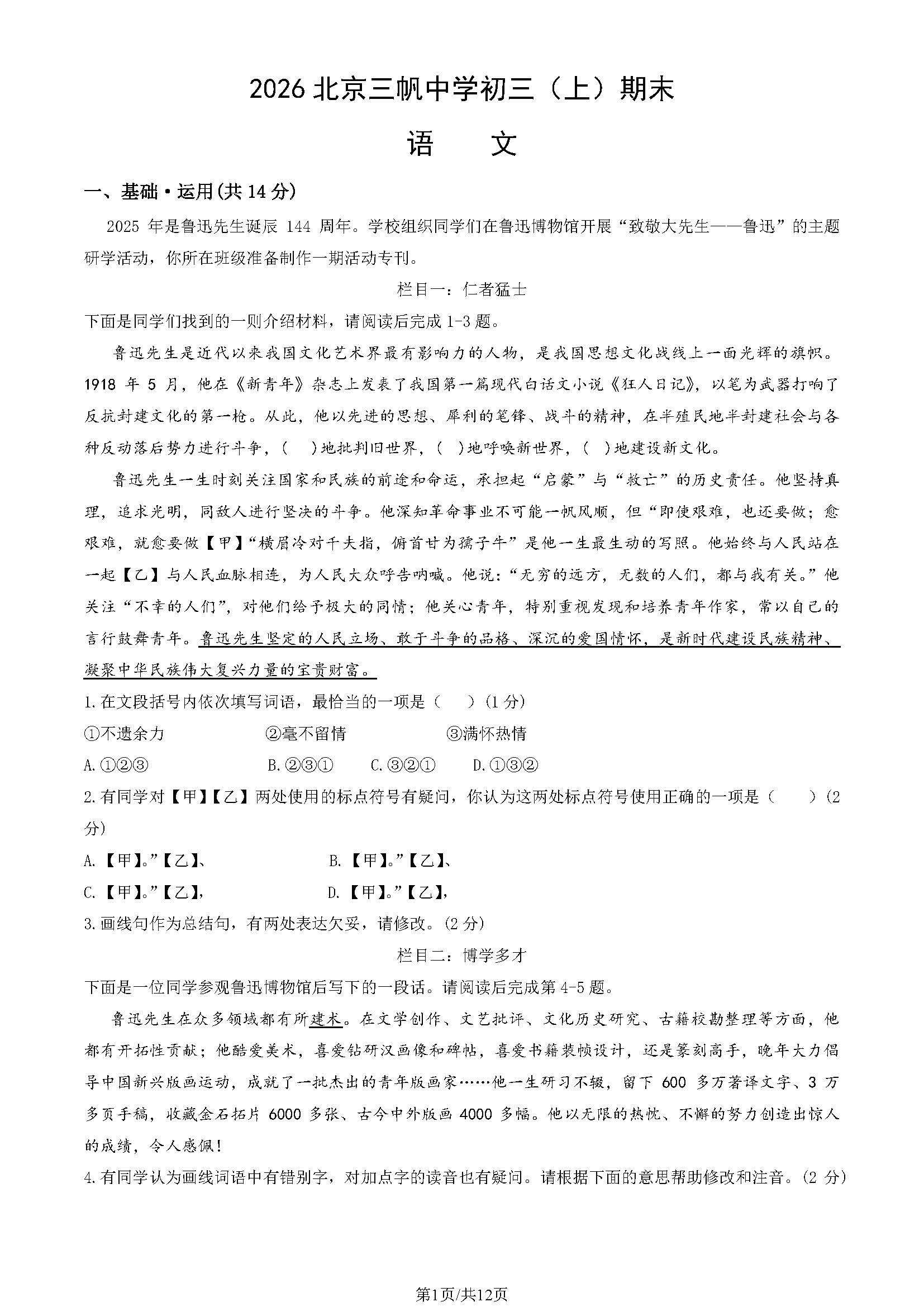 2025-2026学年北京三帆中学初三上学期期末语文试题及答案