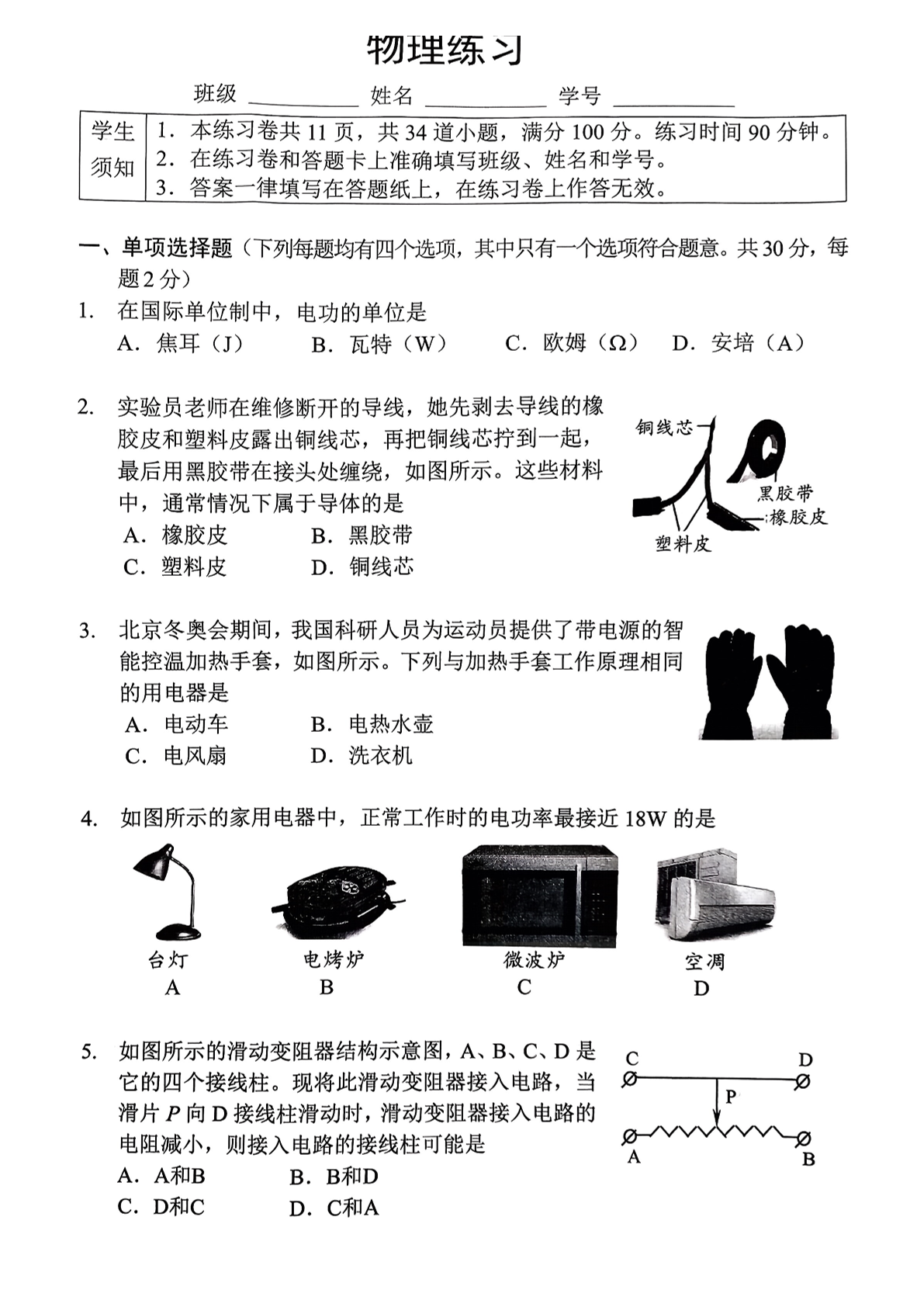 2025-2026学年北京四中初三物理试题及答案
