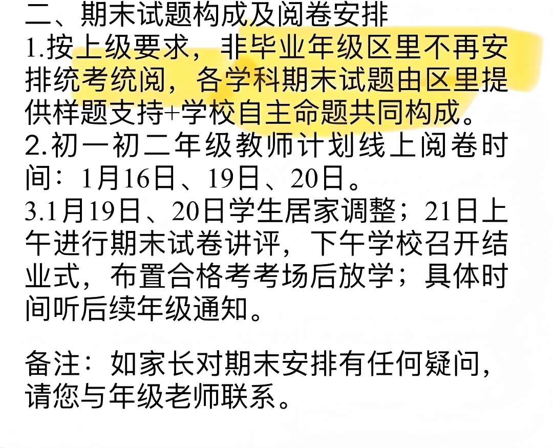 2026通州区非毕业年级取消期末统考