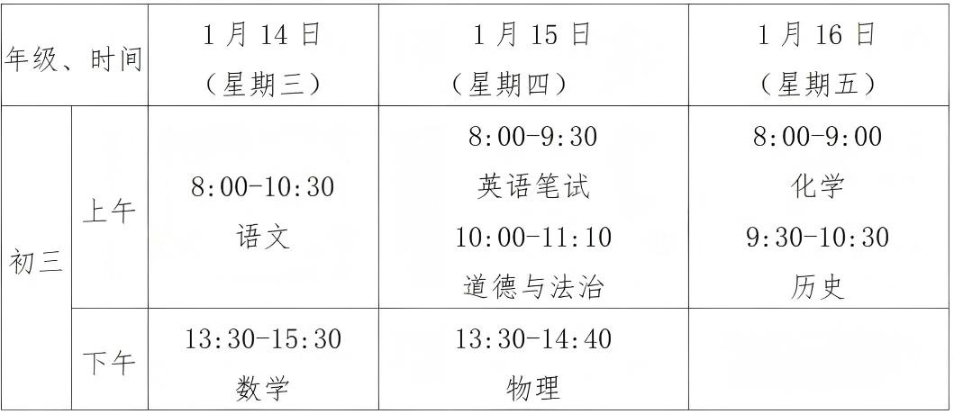 2025-2026学年北京通州区运河中学初中期末具体考试时间