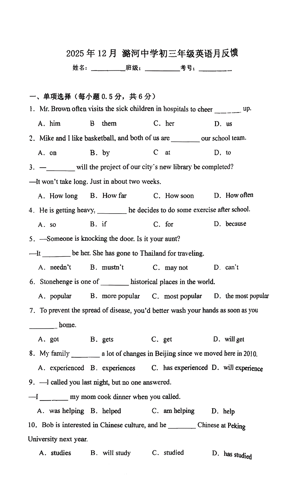 2025-2026学年北京潞河中学初三12月月考英语试题及答案