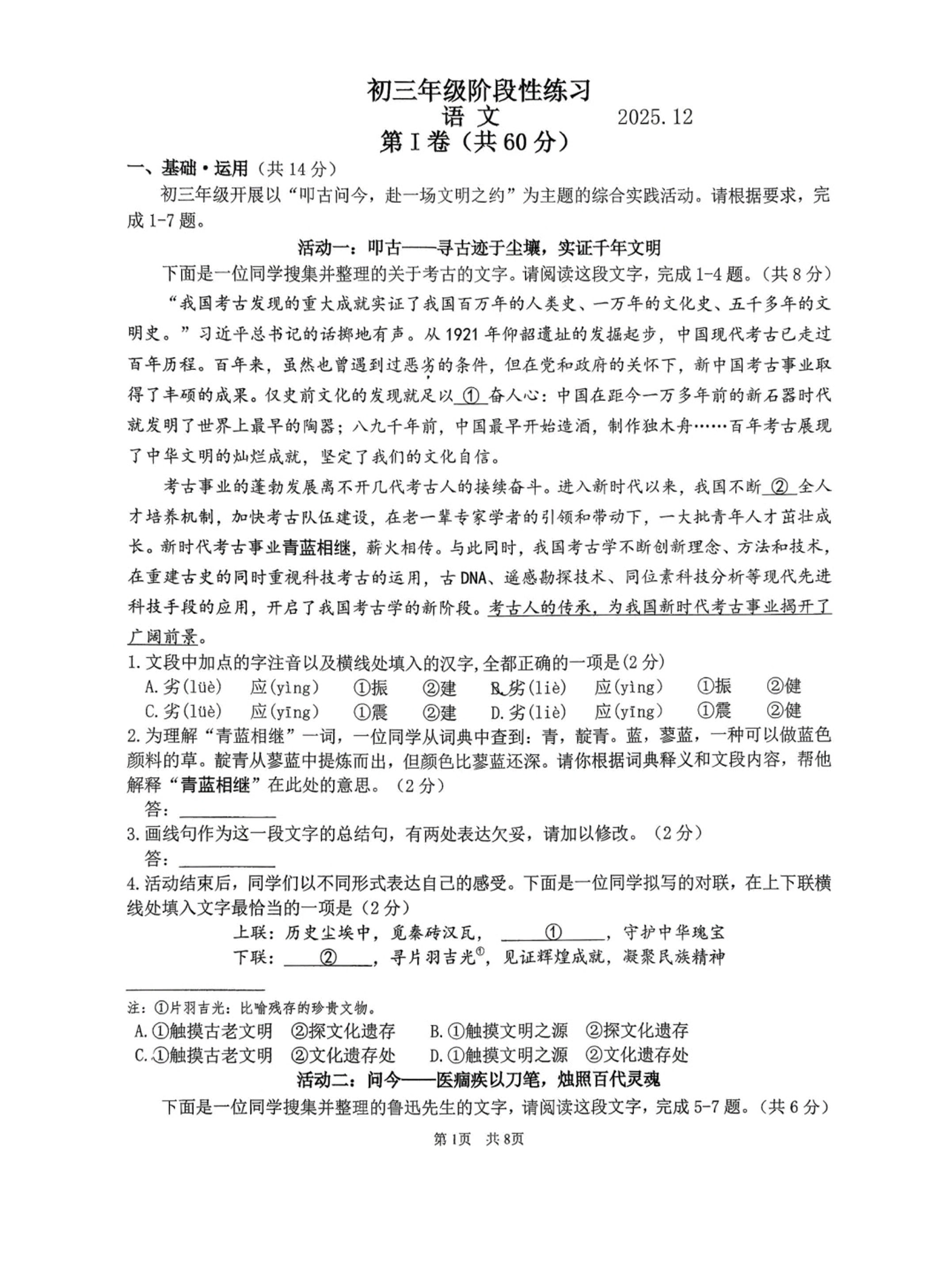 2025-2026学年首都师大附中初三12月月考语文试题及答案