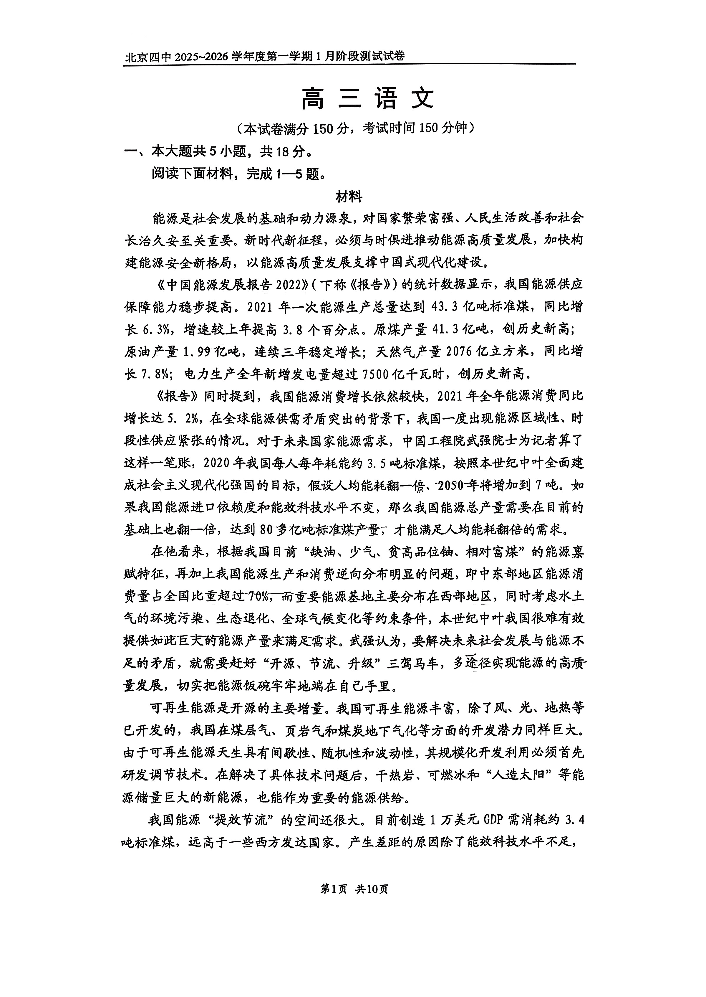 2025-2026学年北京四中高三1月月考语文试题及答案