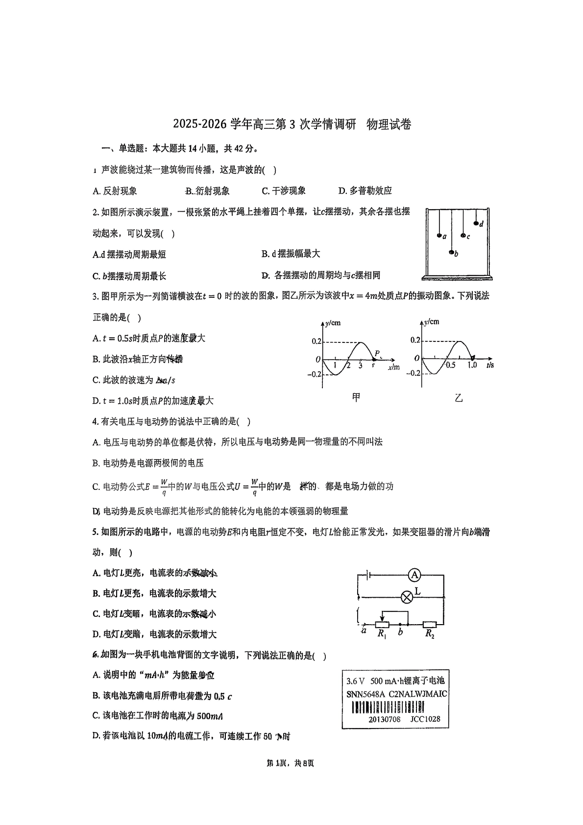2025-2026学年昌平一中高三11月月考物理试题及答案
