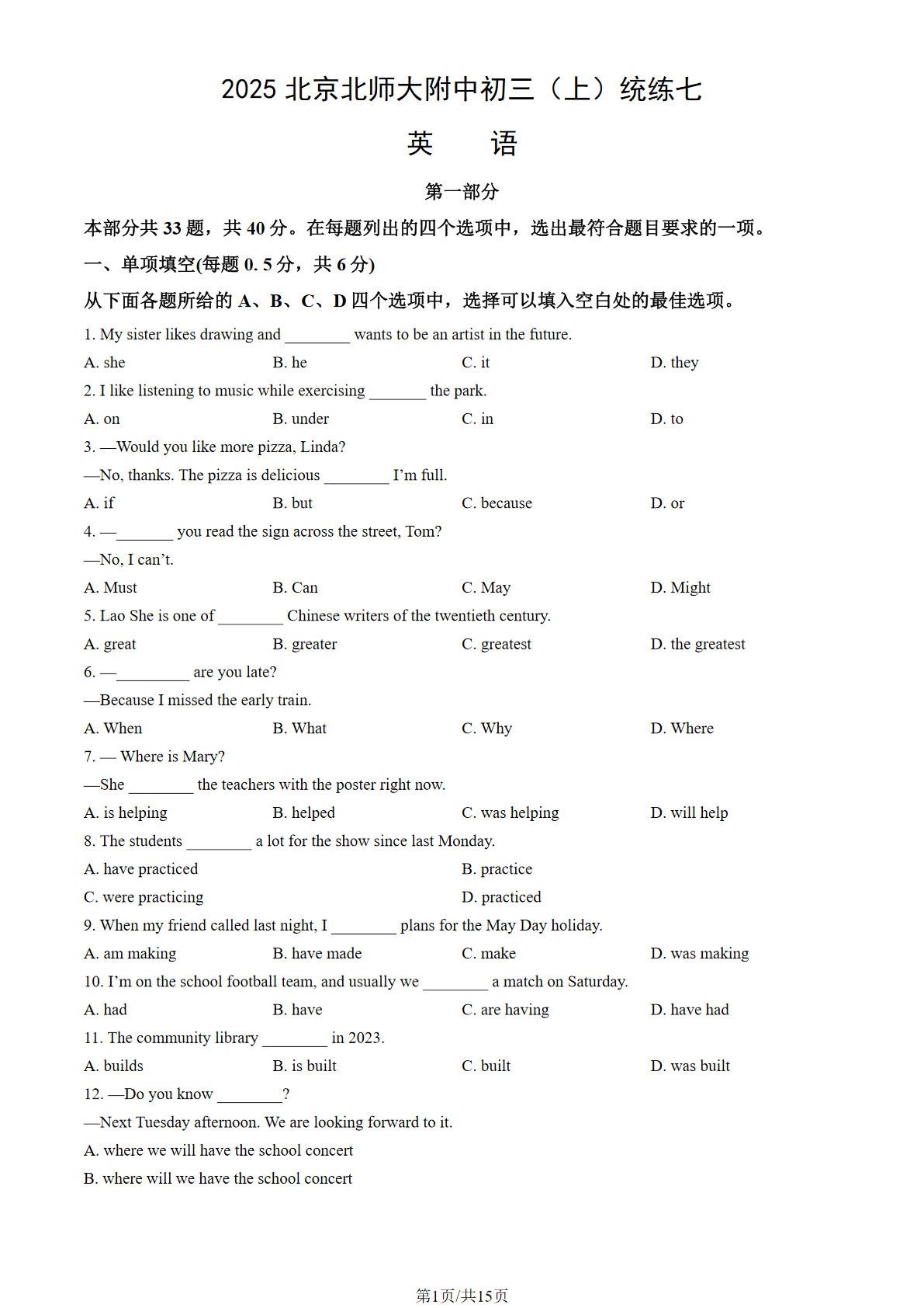 2025-2026学年北师大附中初三统练七英语试题及答案
