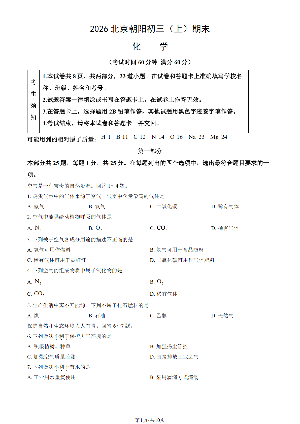 2025-2026学年北京朝阳初三上学期期末化学试题及答案
