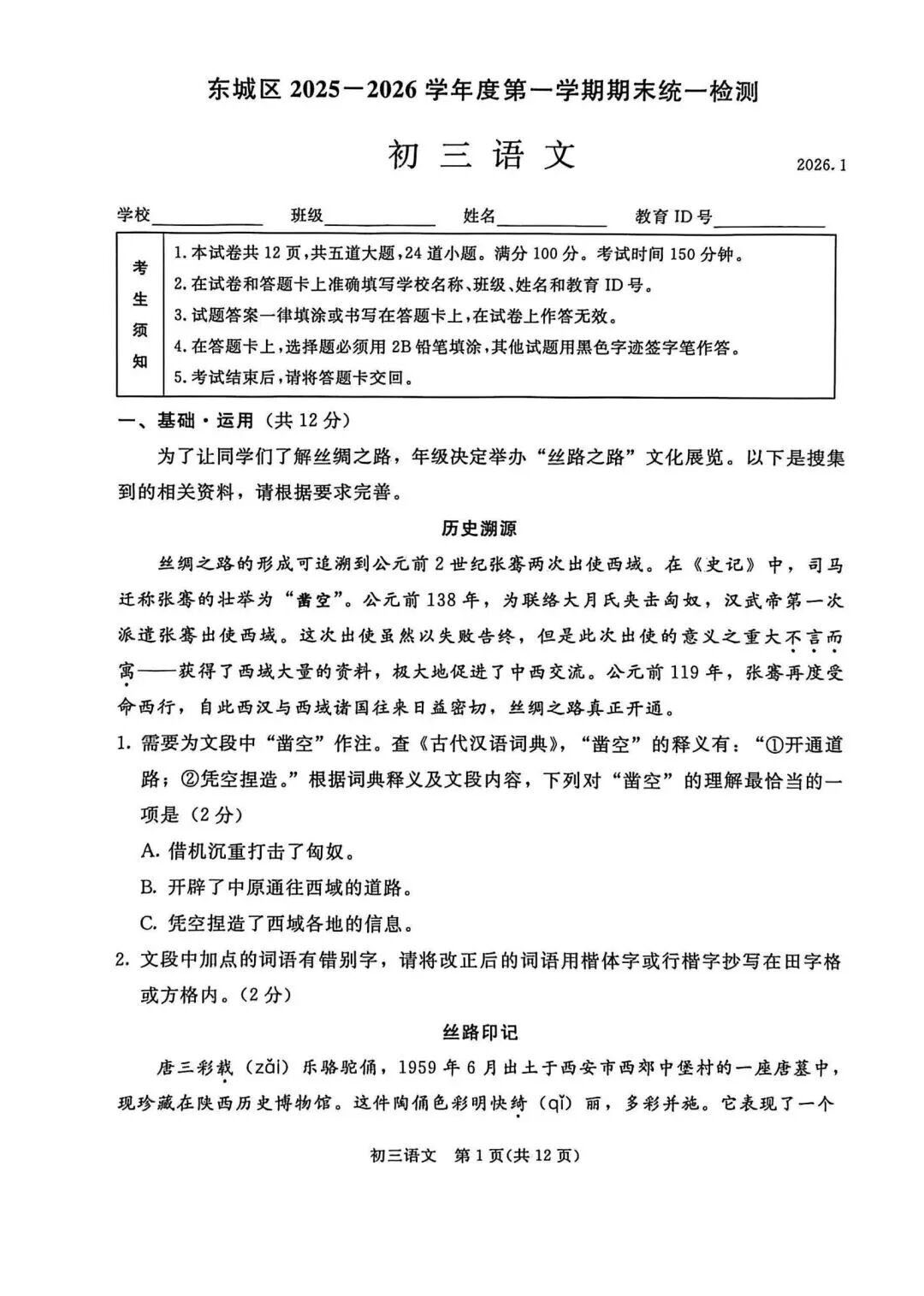 2025-2026学年北京东城初三上学期期末语文试题及答案