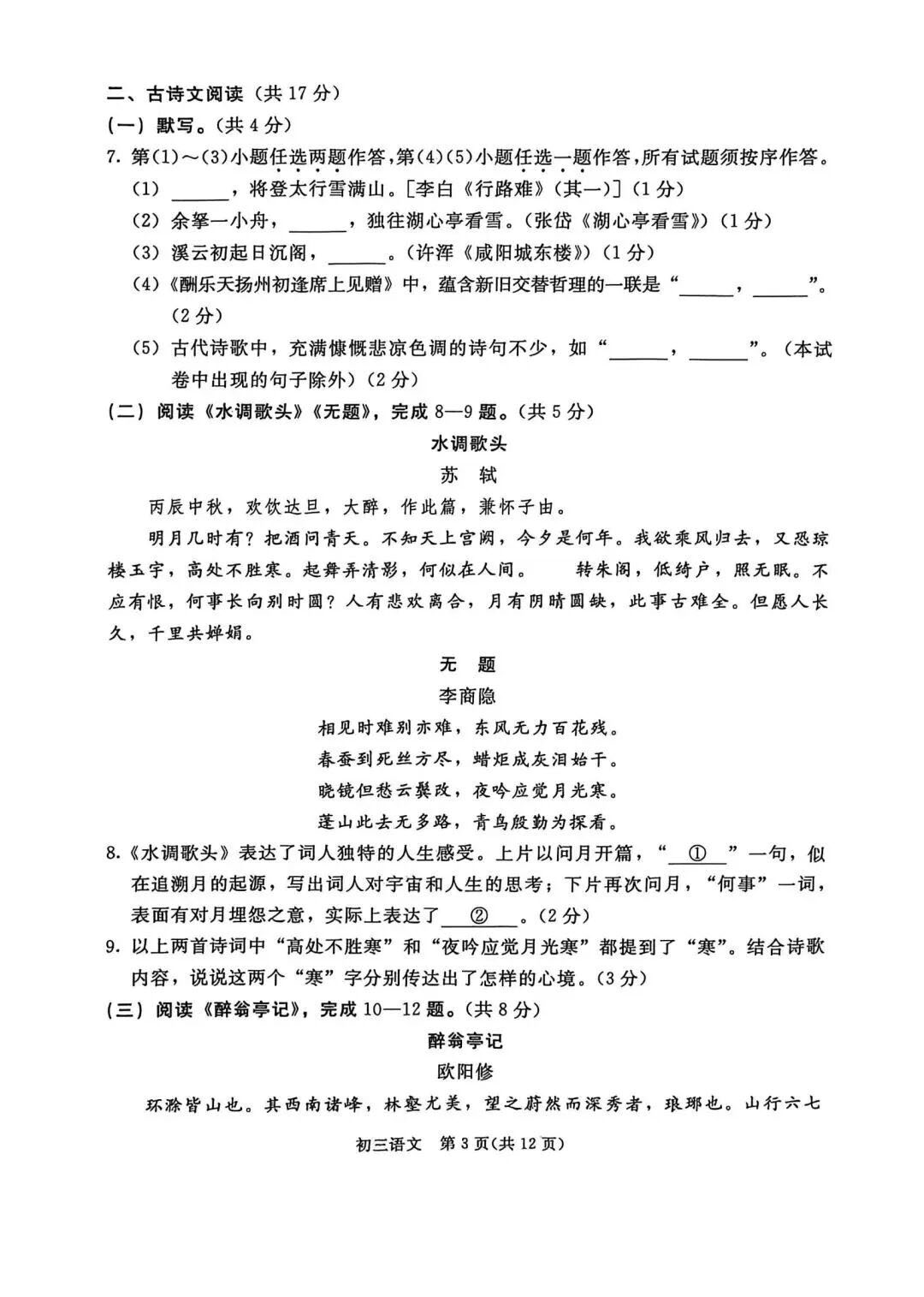 2025-2026学年北京东城初三上学期期末语文试题及答案