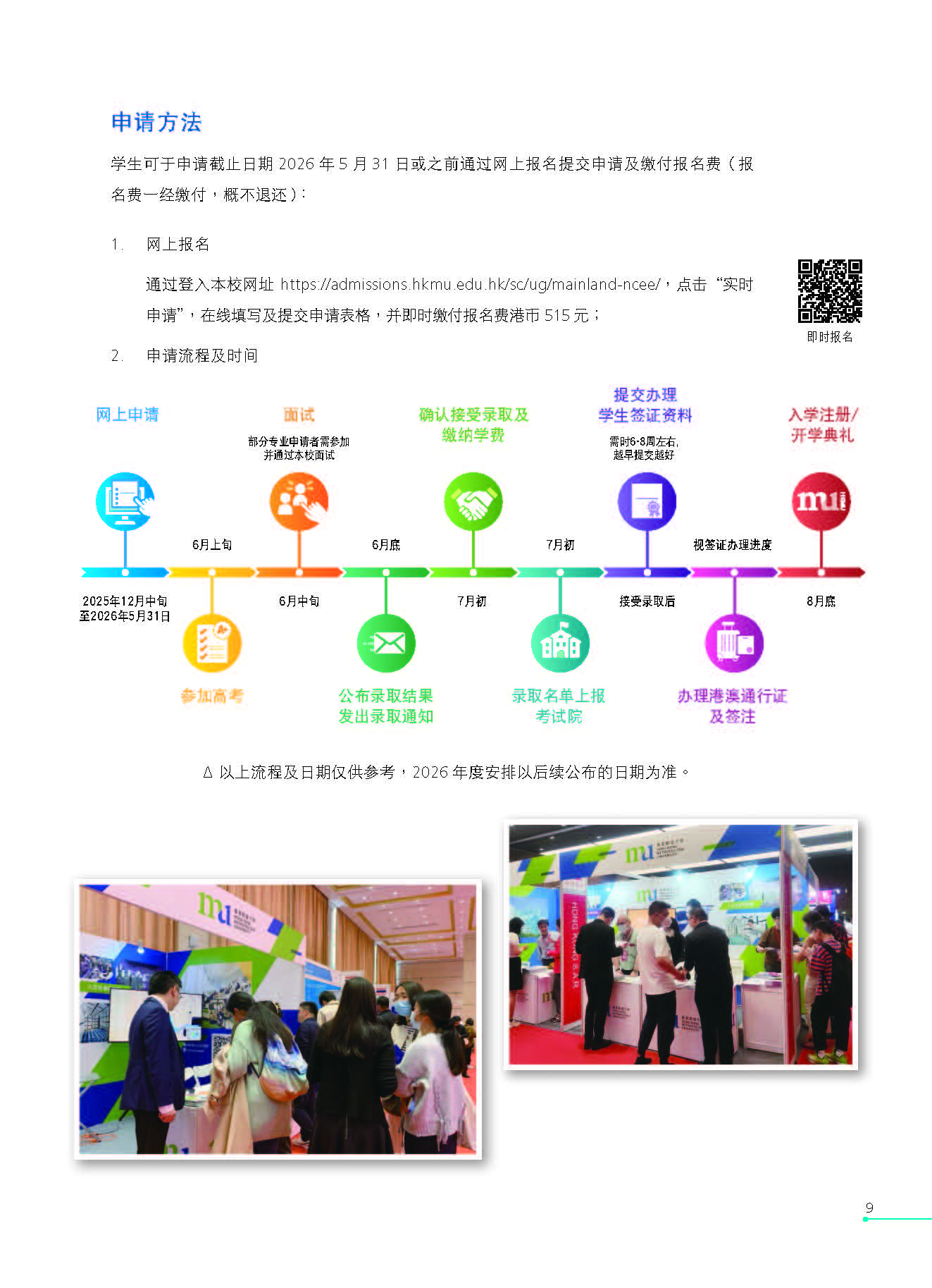 香港都会大学2026内地本科生招生简章