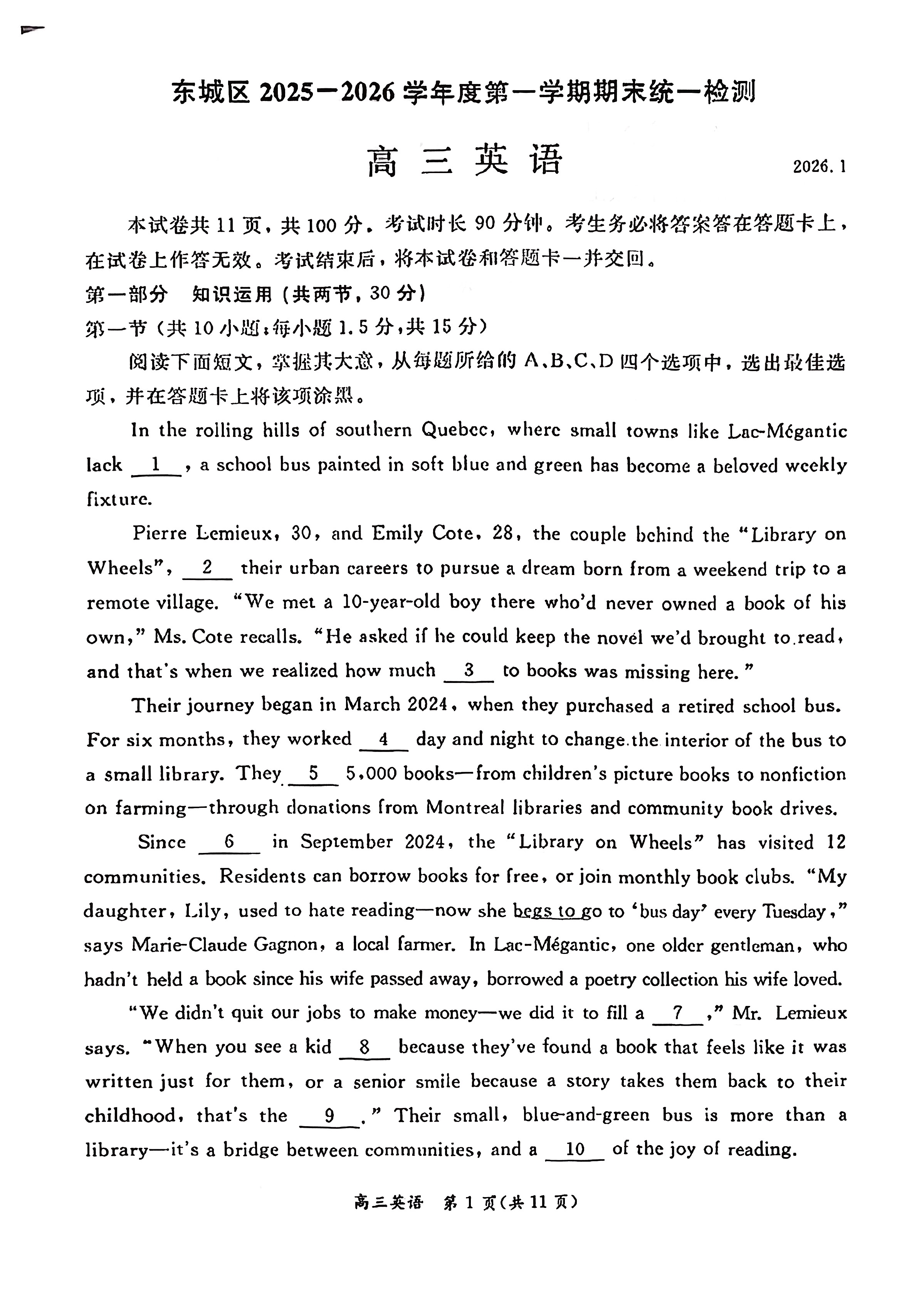 2025-2026学年北京东城高三上学期期末英语试题及答案