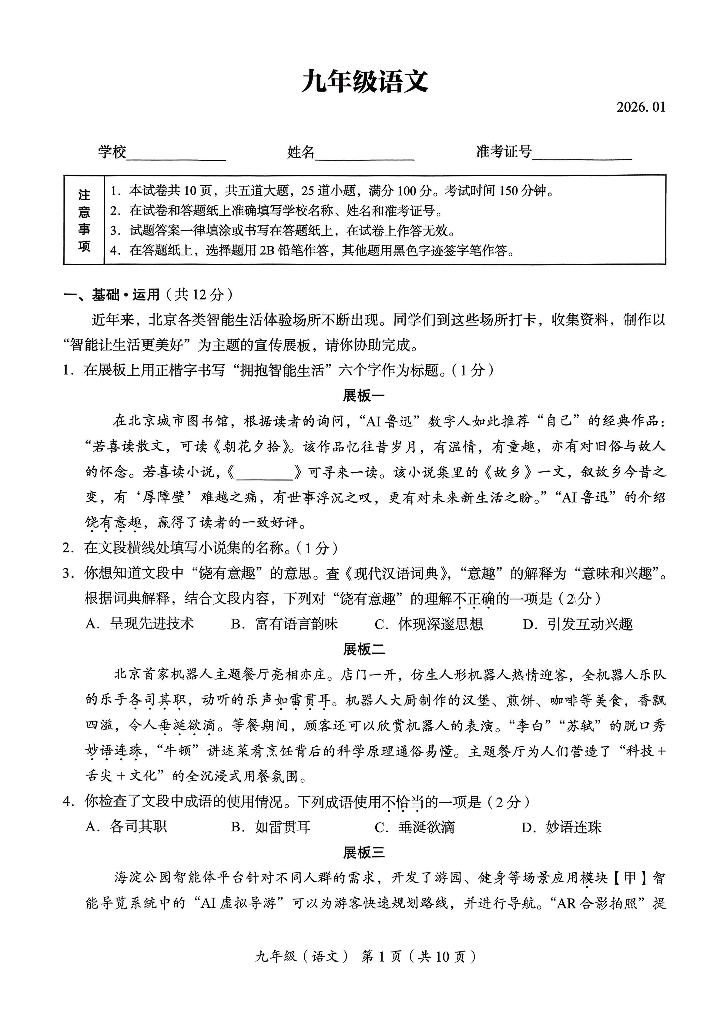2025-2026学年北京海淀初三上学期期末语文试题及答案