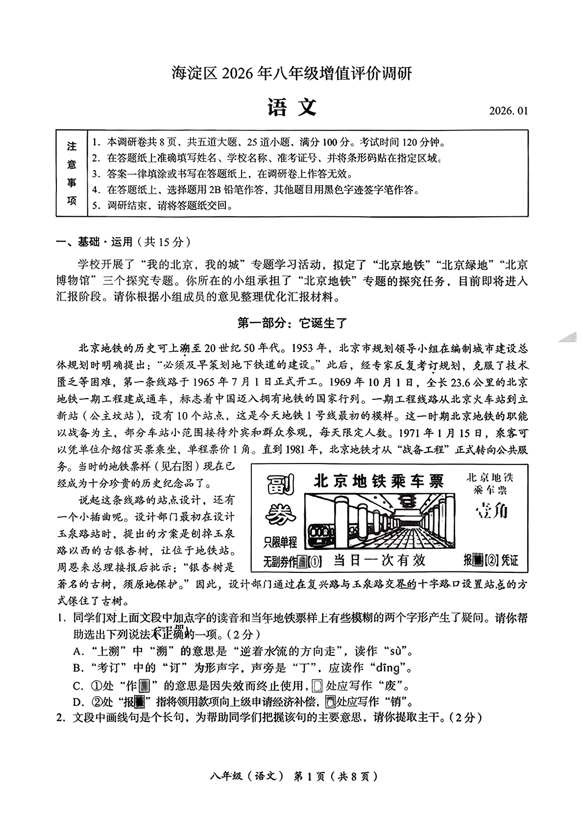 2025-2026学年北京海淀初二上学期期末语文试题及答案