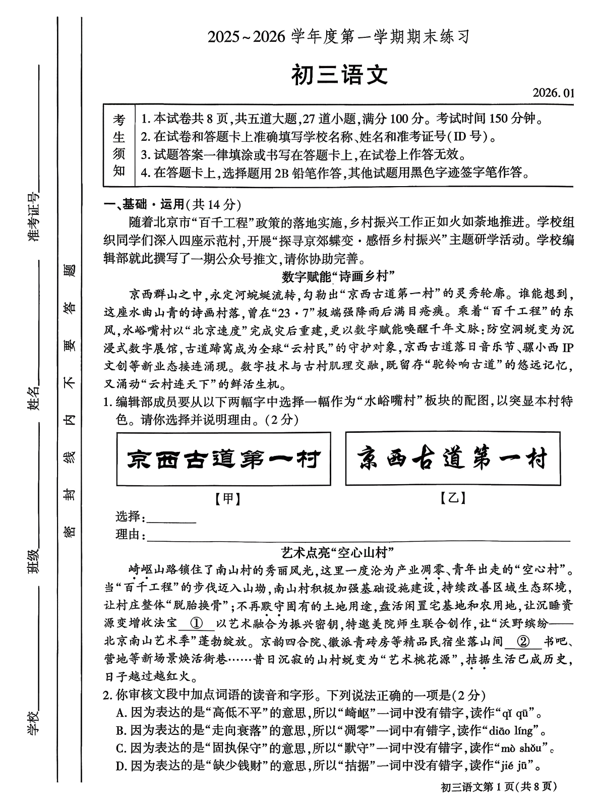 2025-2026学年北京大兴初三上学期期末语文试题及答案