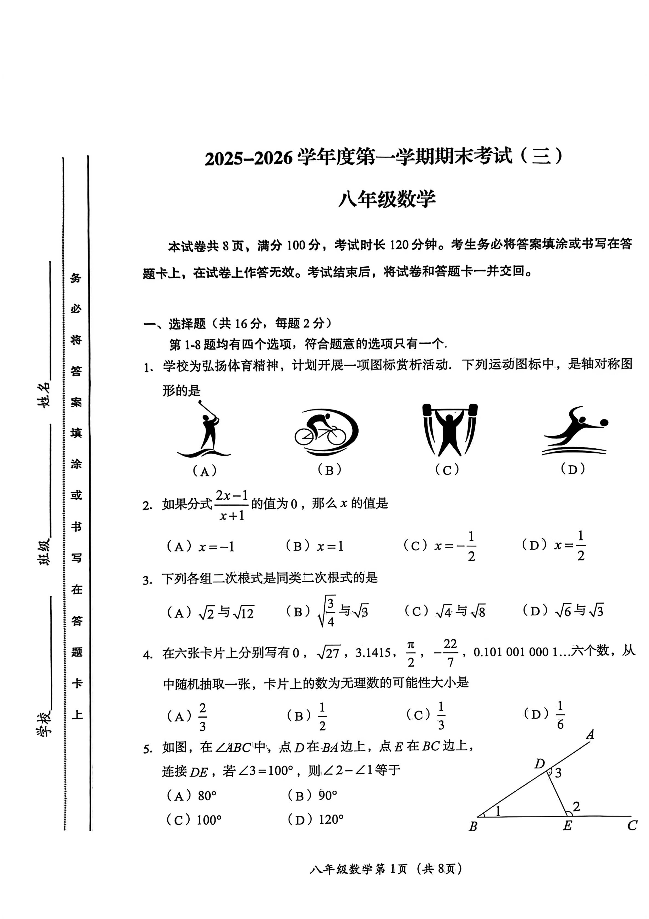 2025-2026学年北京房山初二上学期期末数学试题及答案