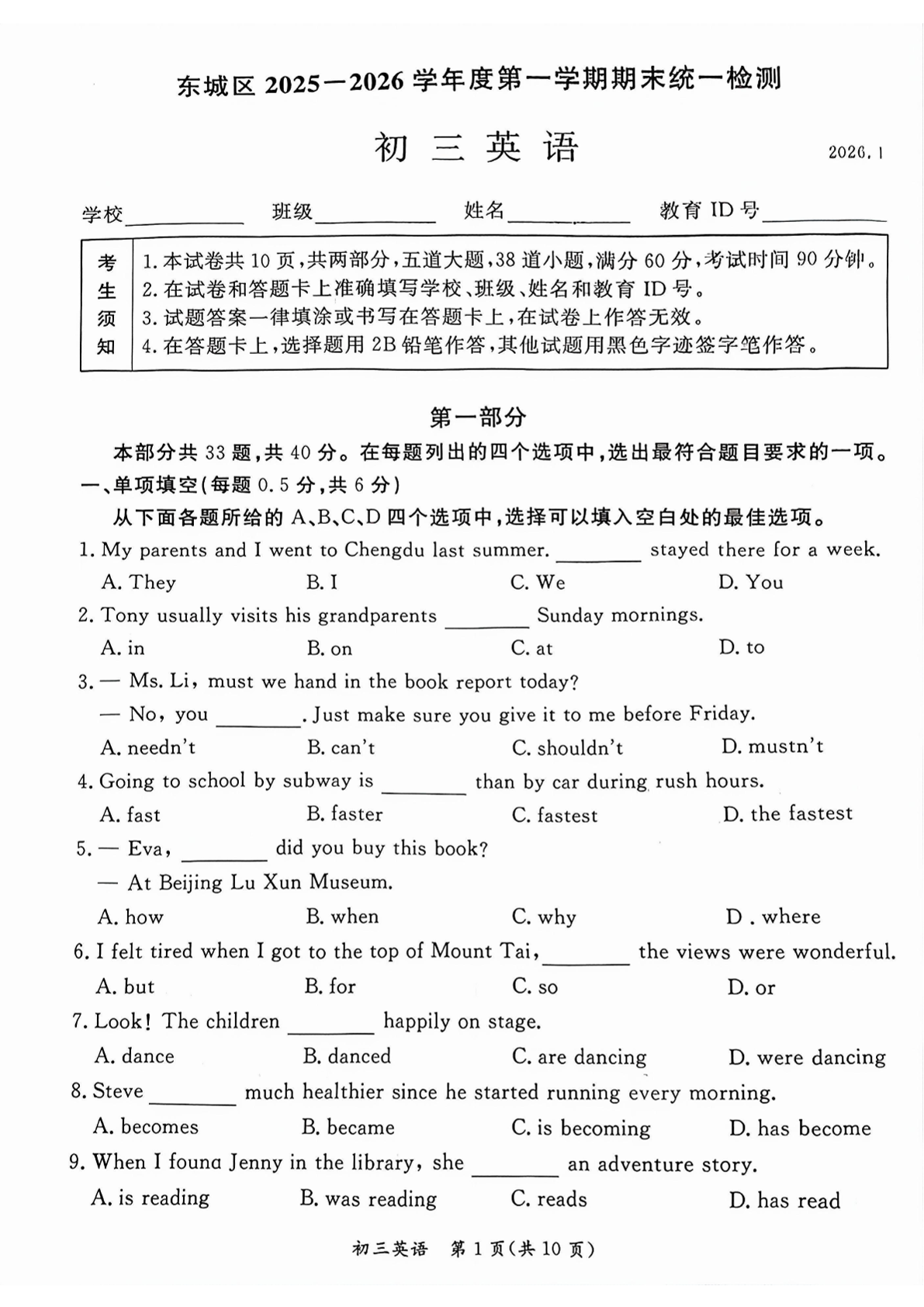 2025-2026学年北京东城初三上学期期末英语试题及答案