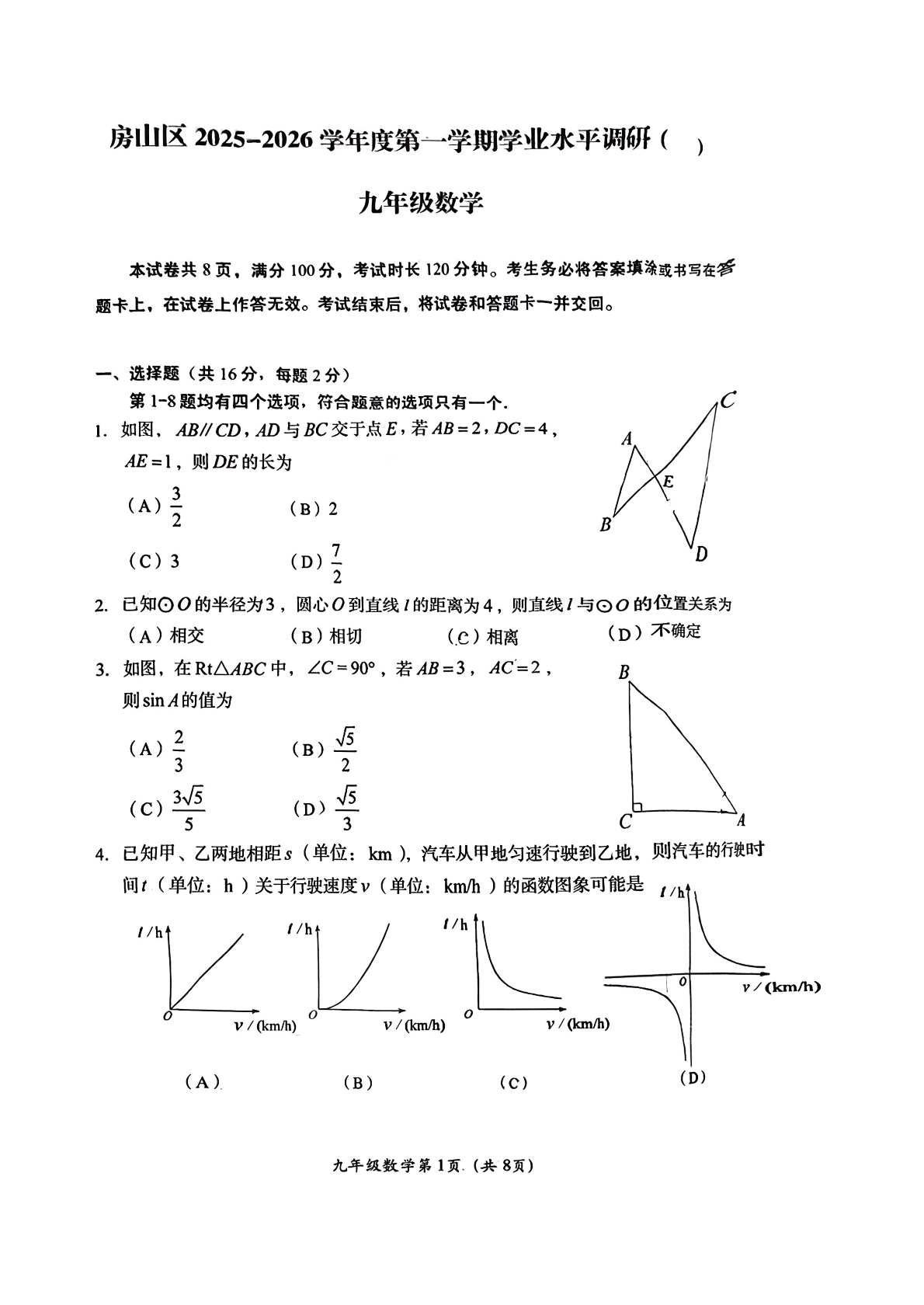 2025-2026学年北京房山初三上学期期末数学试题及答案