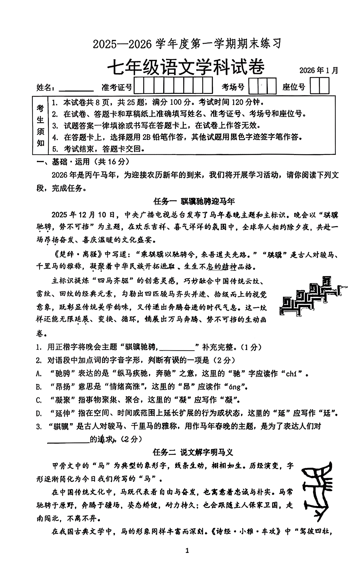 2025-2026学年北大附中初一上学期期末语文试题及答案