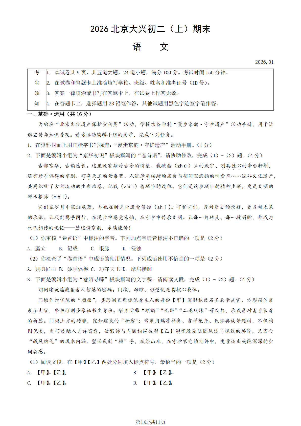 2025-2026学年北京大兴初二上学期期末语文试题及答案