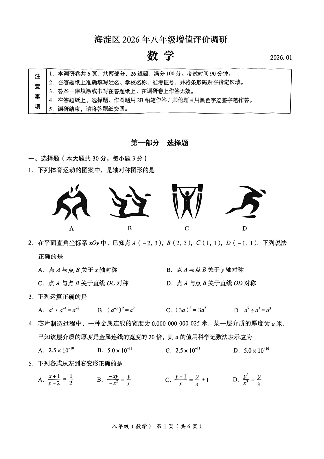 2025-2026学年北京海淀初二上学期期末数学试题及答案