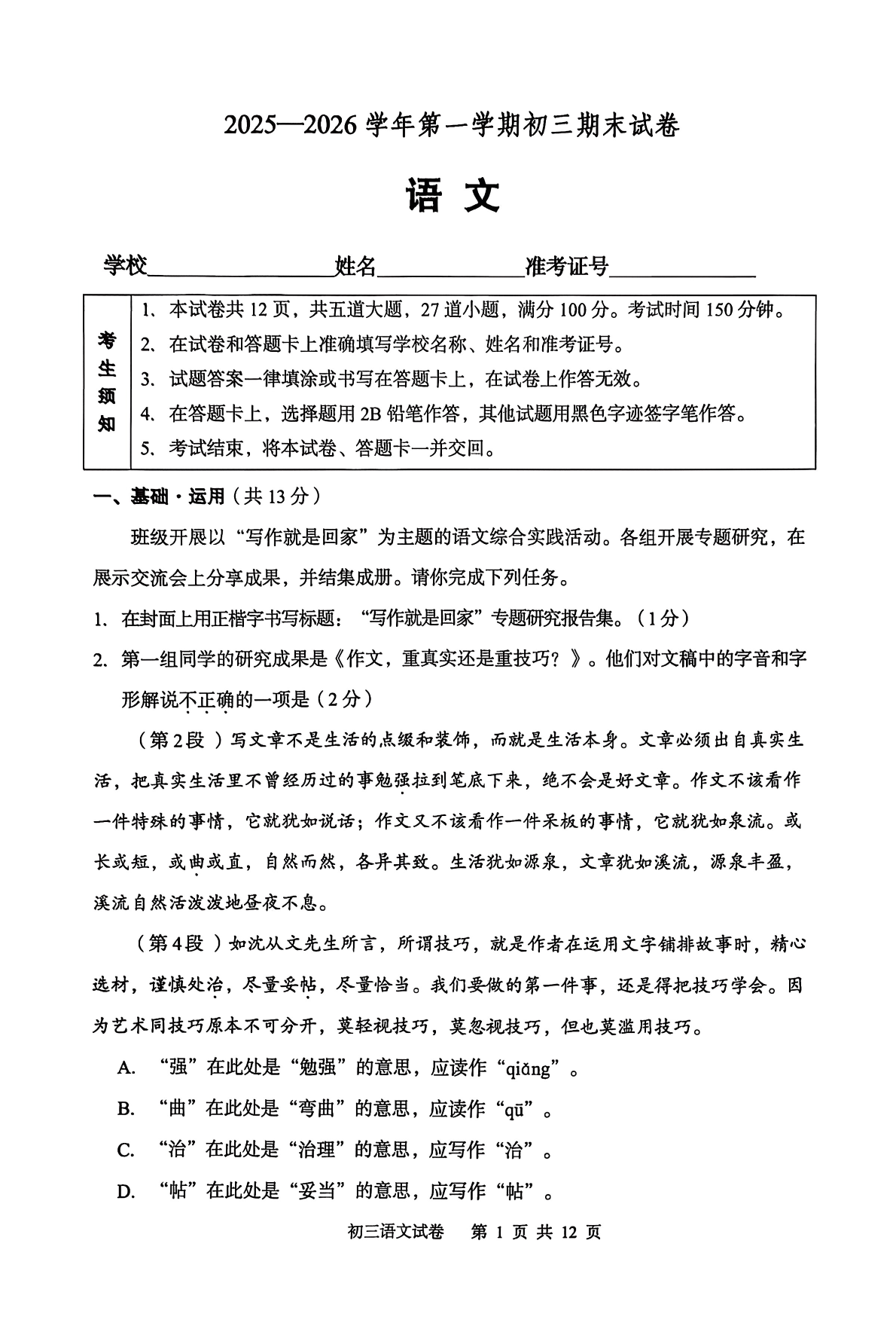 2025-2026学年北京石景山初三上学期期末语文试题及答案