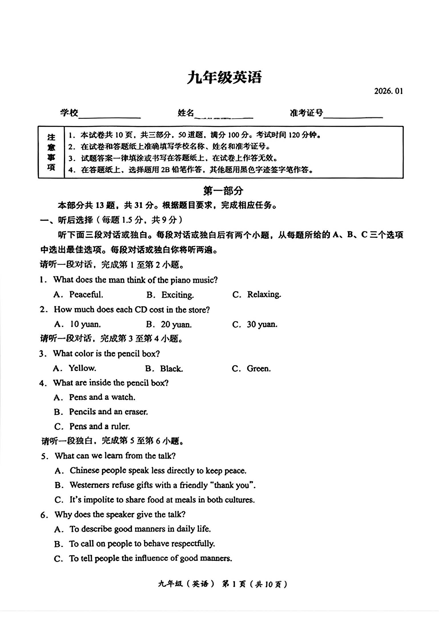 2025-2026学年北京海初三上学期期末英语试题及答案