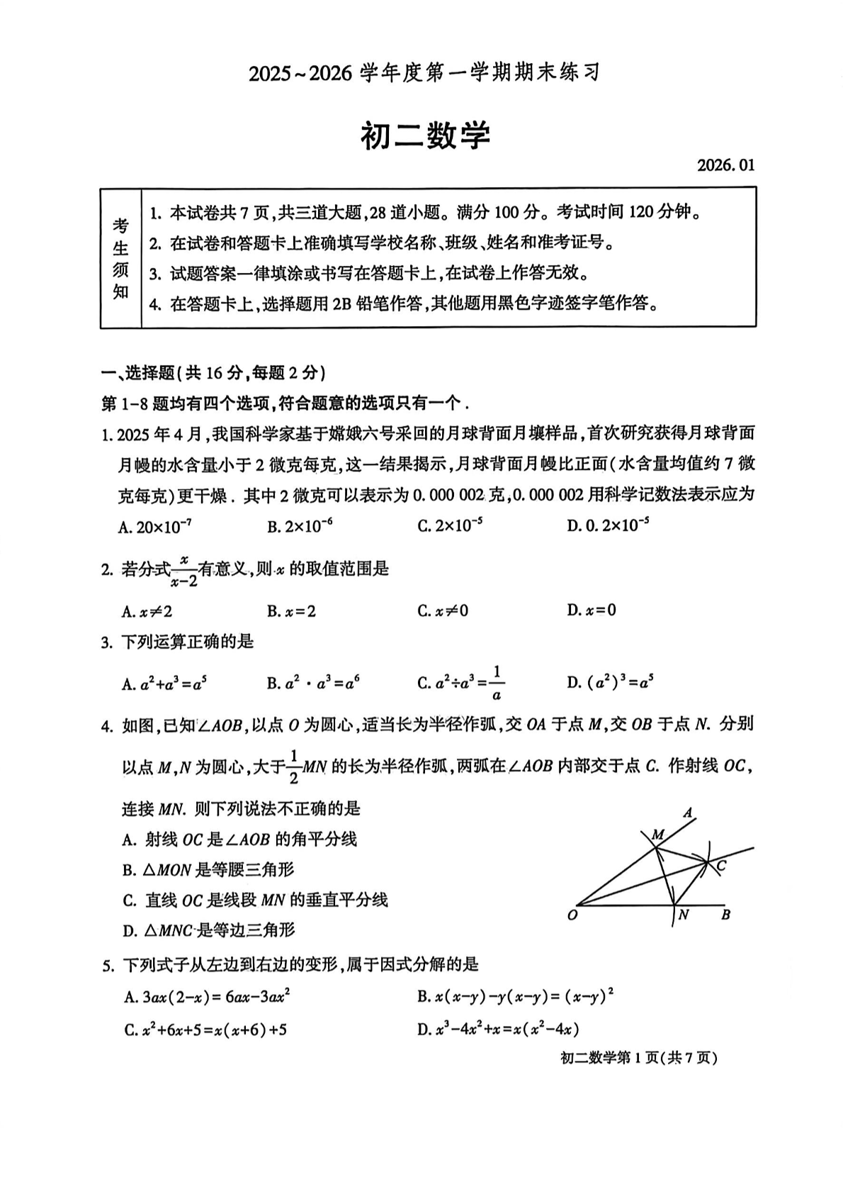 2025-2026学年北京大兴初二上学期期末数学试题及答案