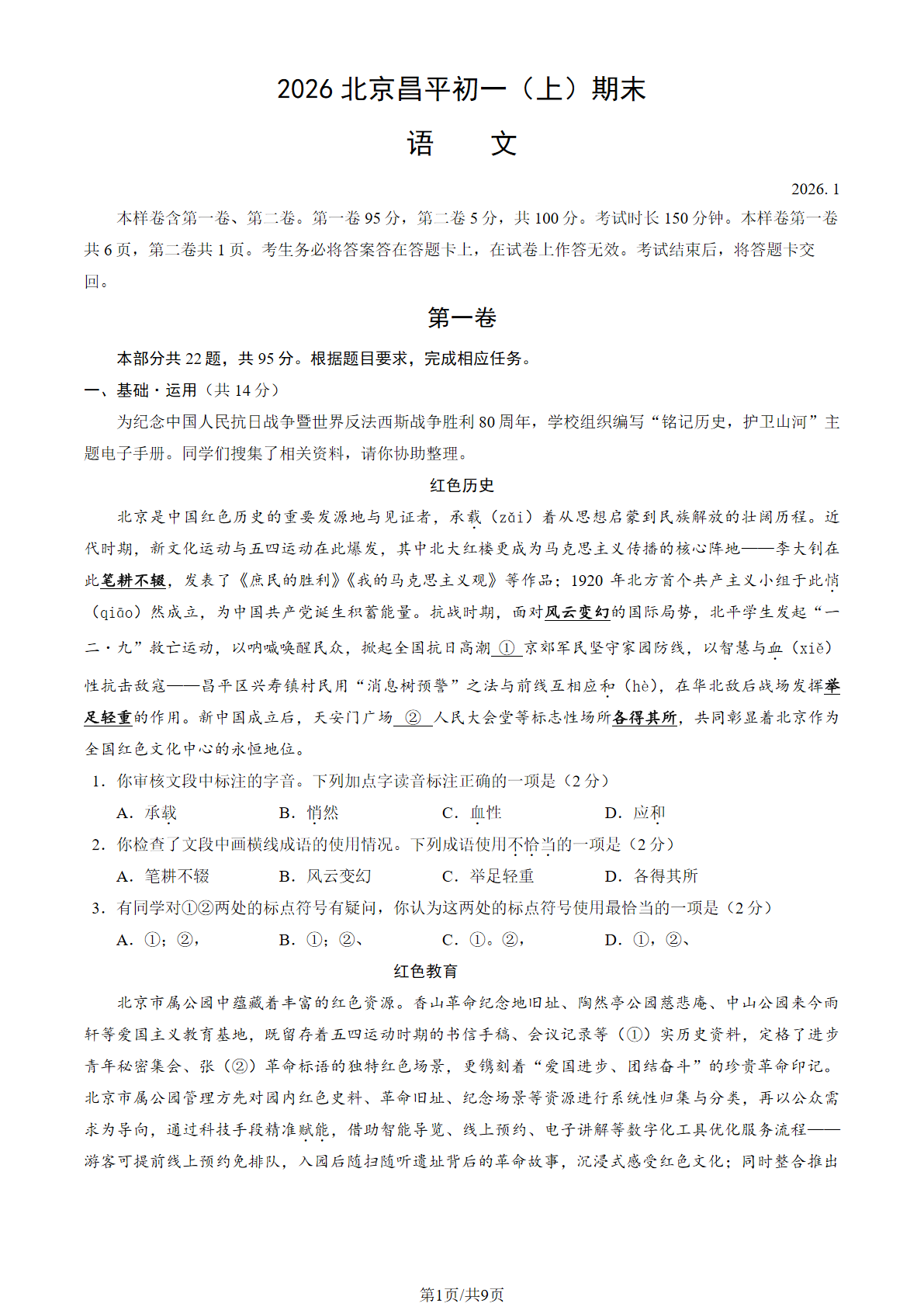 2025-2026学年北京昌平初一上学期期末语文试题及答案