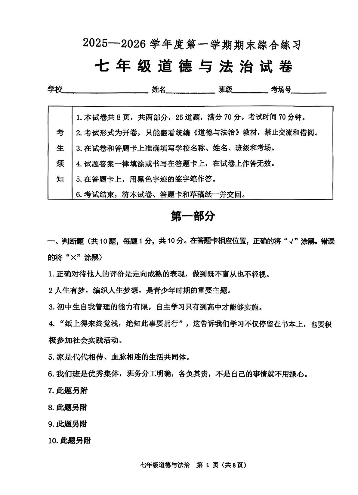 2025-2026学年北京大峪中学初一上学期期末道法试题及答案