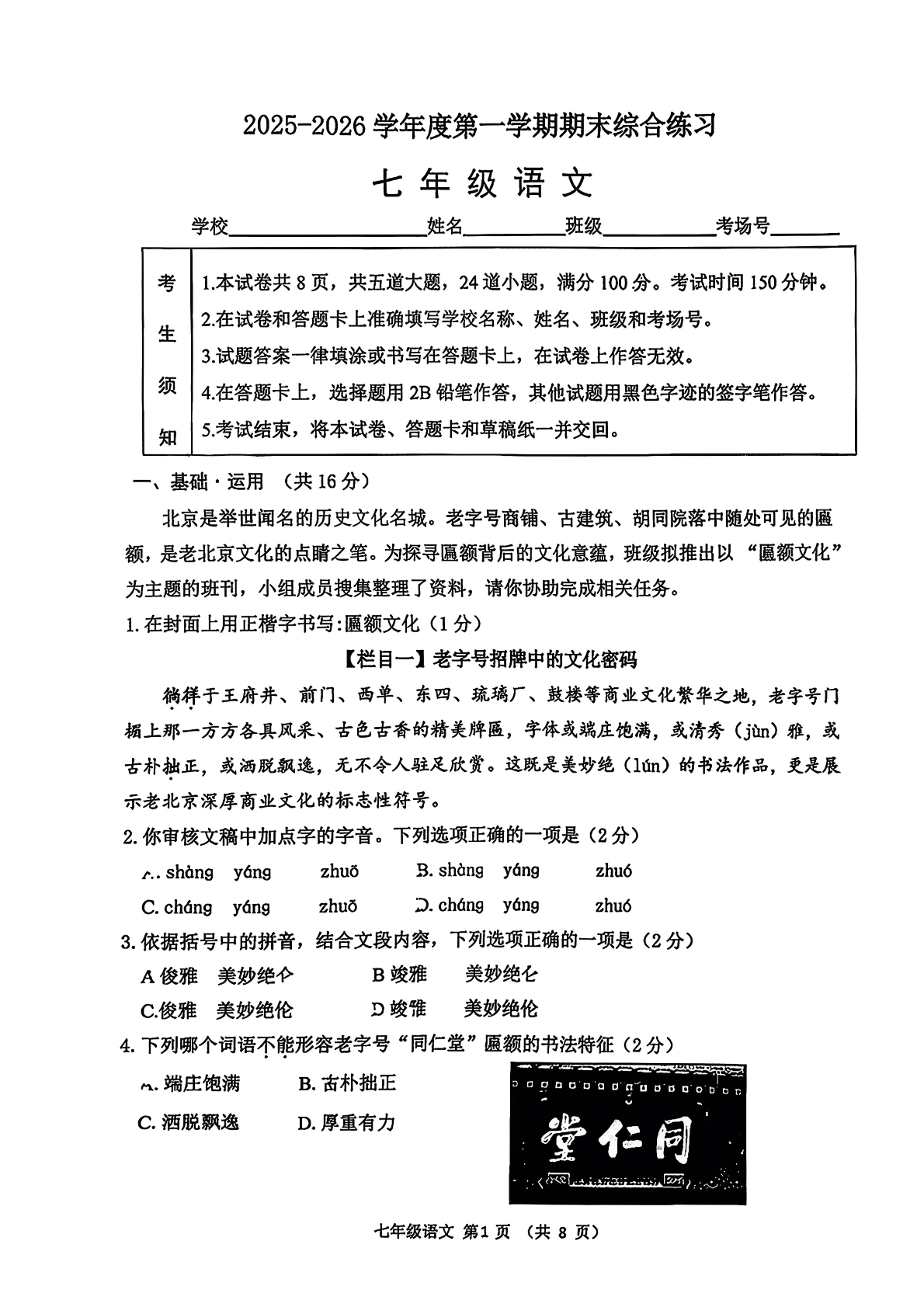 2025-2026学年北京大峪中学初一上学期期末语文试题及答案