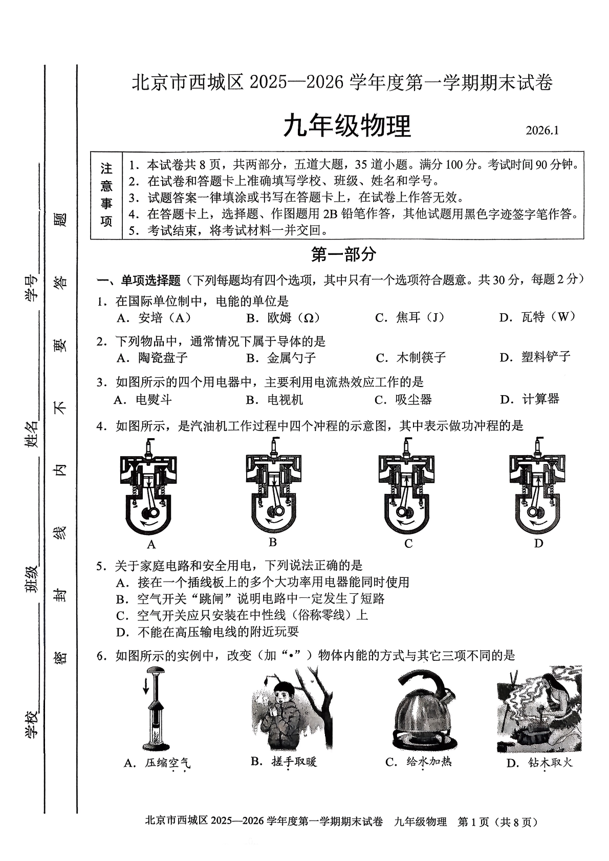 2025-2026学年北京西城初三上学期期末物理试题及答案