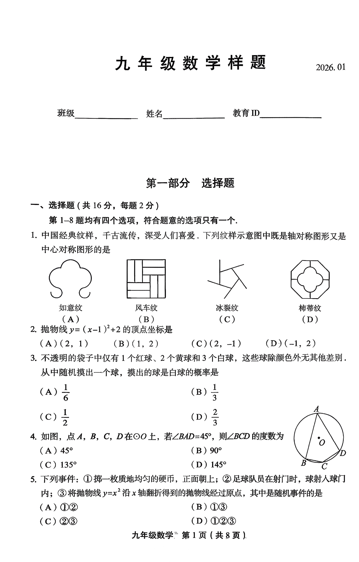 2025-2026学年北京丰台初三上学期期末数学试题及答案
