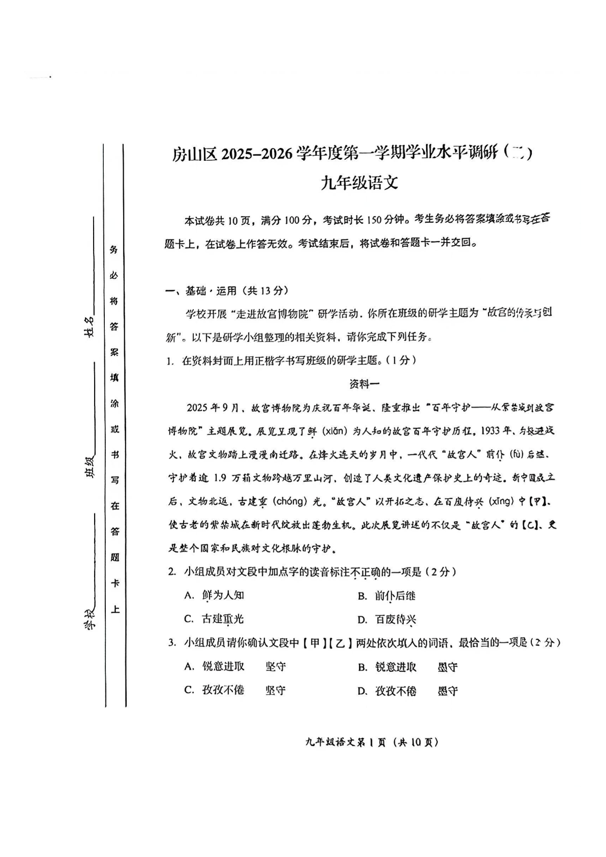 2025-2026学年北京房山初三上学期期末语文试题及答案