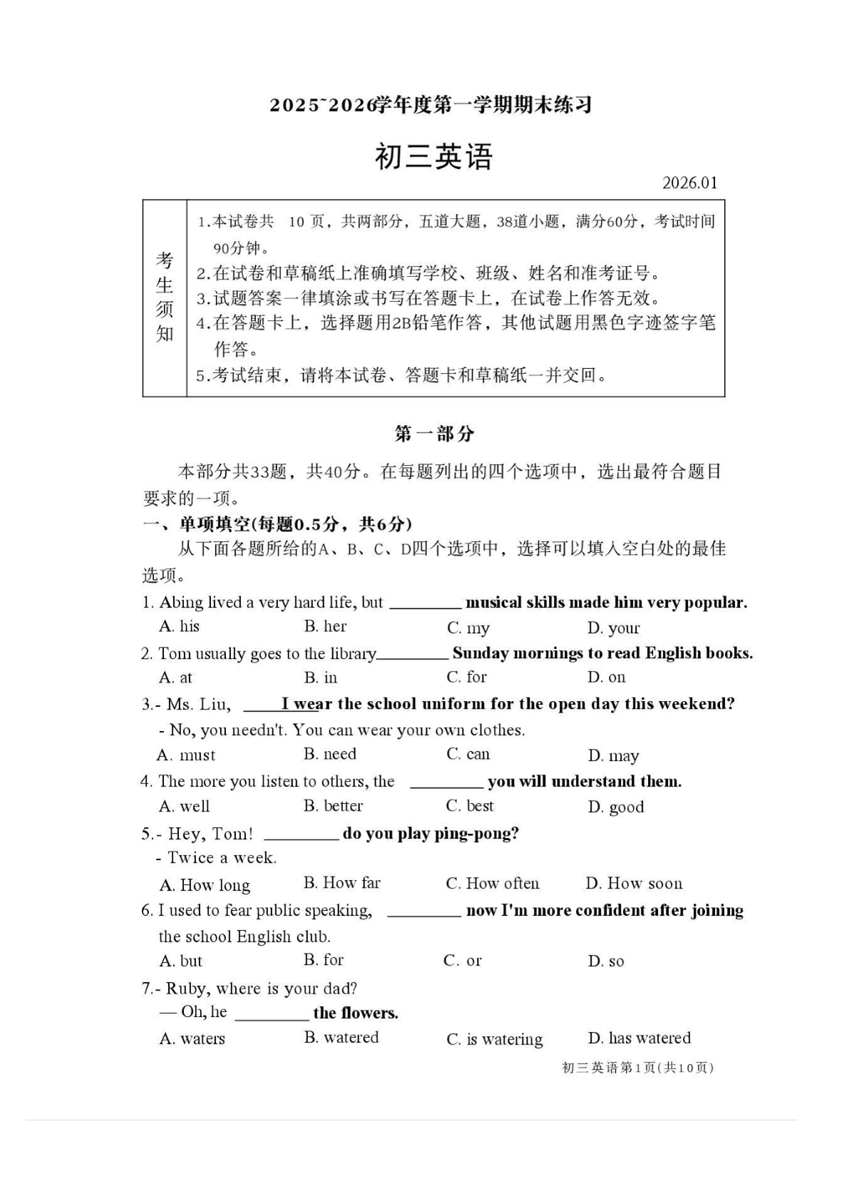 2025-2026学年北京大兴初三上学期期末英语试题及答案