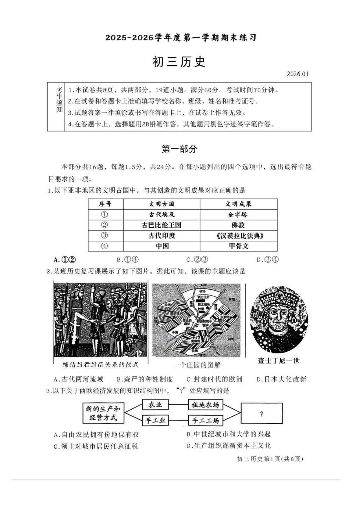 2025-2026学年北京大兴初三上学期期末历史试题及答案