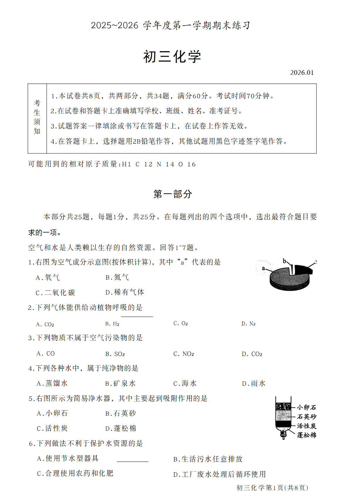 2025-2026学年北京大兴初三上学期期末化学试题及答案
