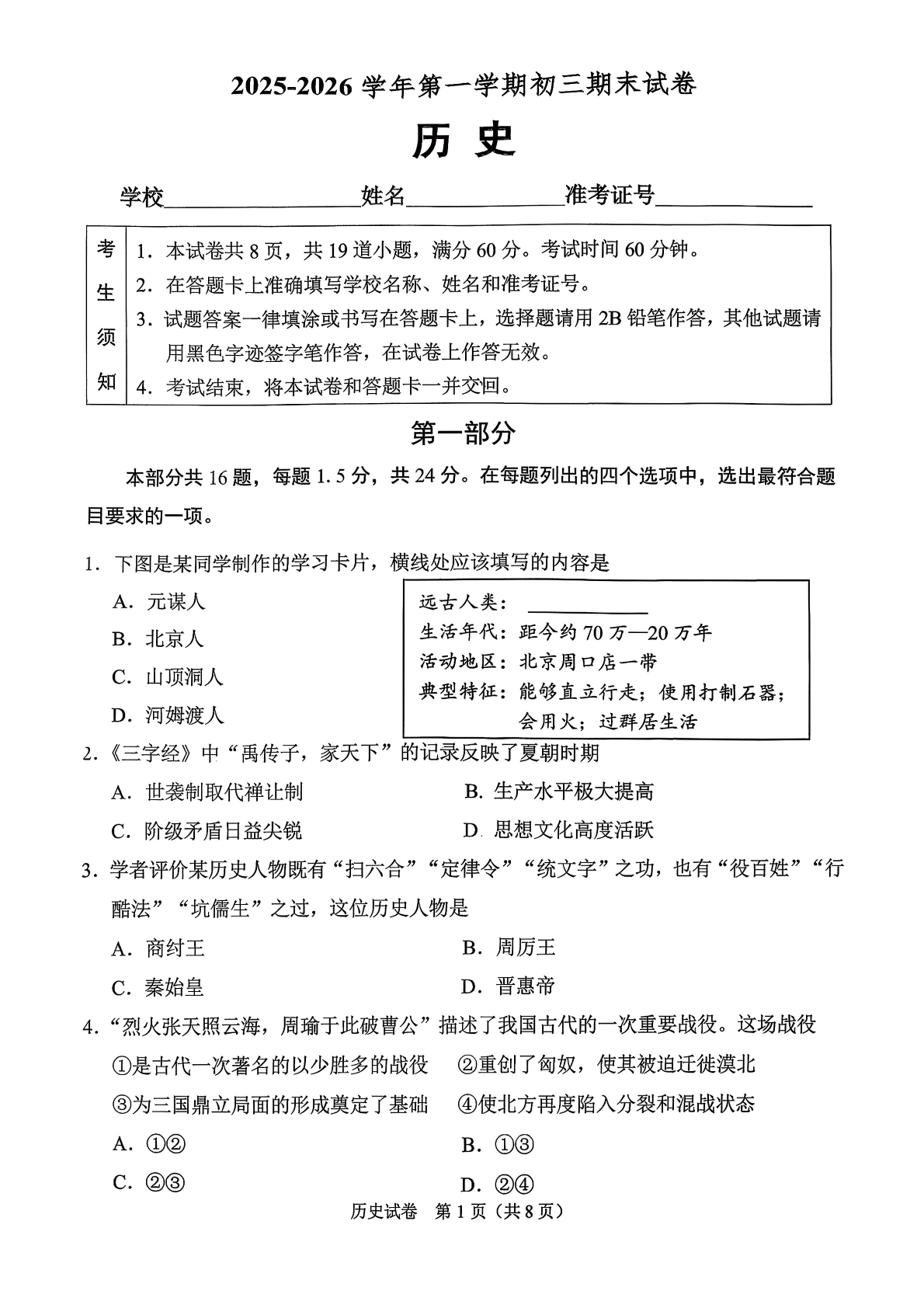 2025-2026学年北京石景山初三上学期期末历史试题及答案