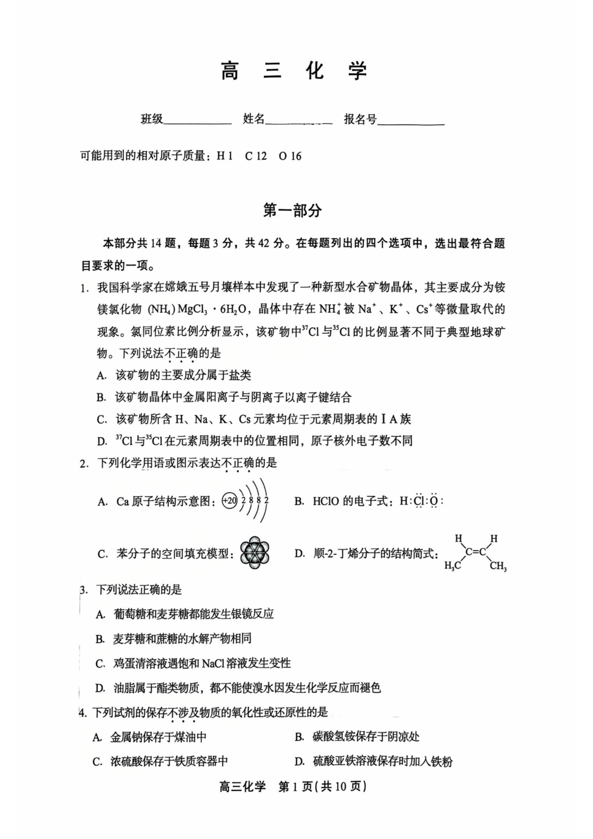 2025-2026学年北京丰台高三上学期期末化学试题及答案