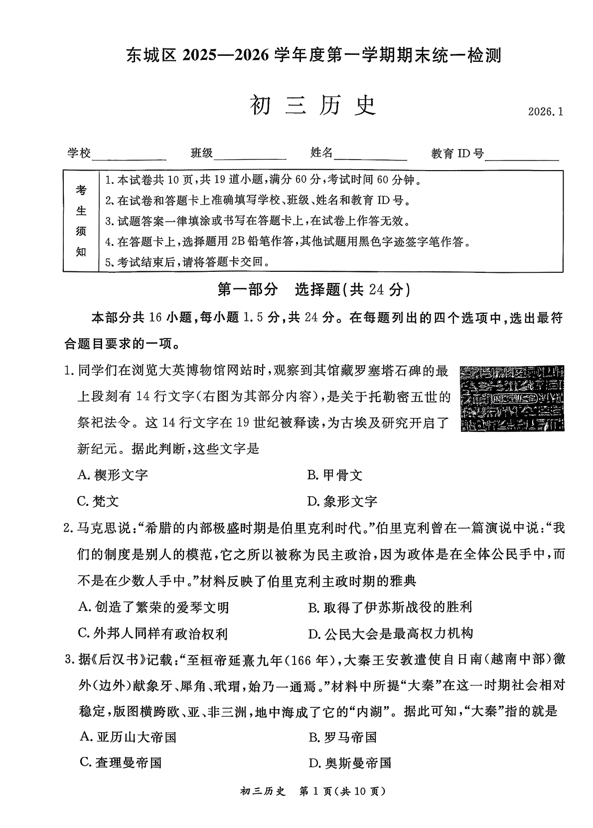 2025-2026学年北京东城初三上学期期末历史试题及答案