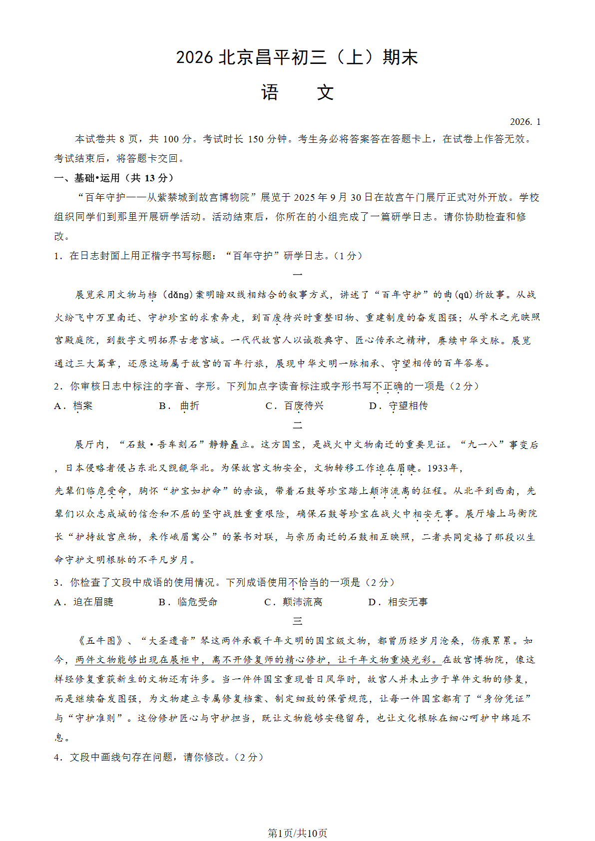 2025-2026学年北京昌平初三上学期期末语文试题及答案