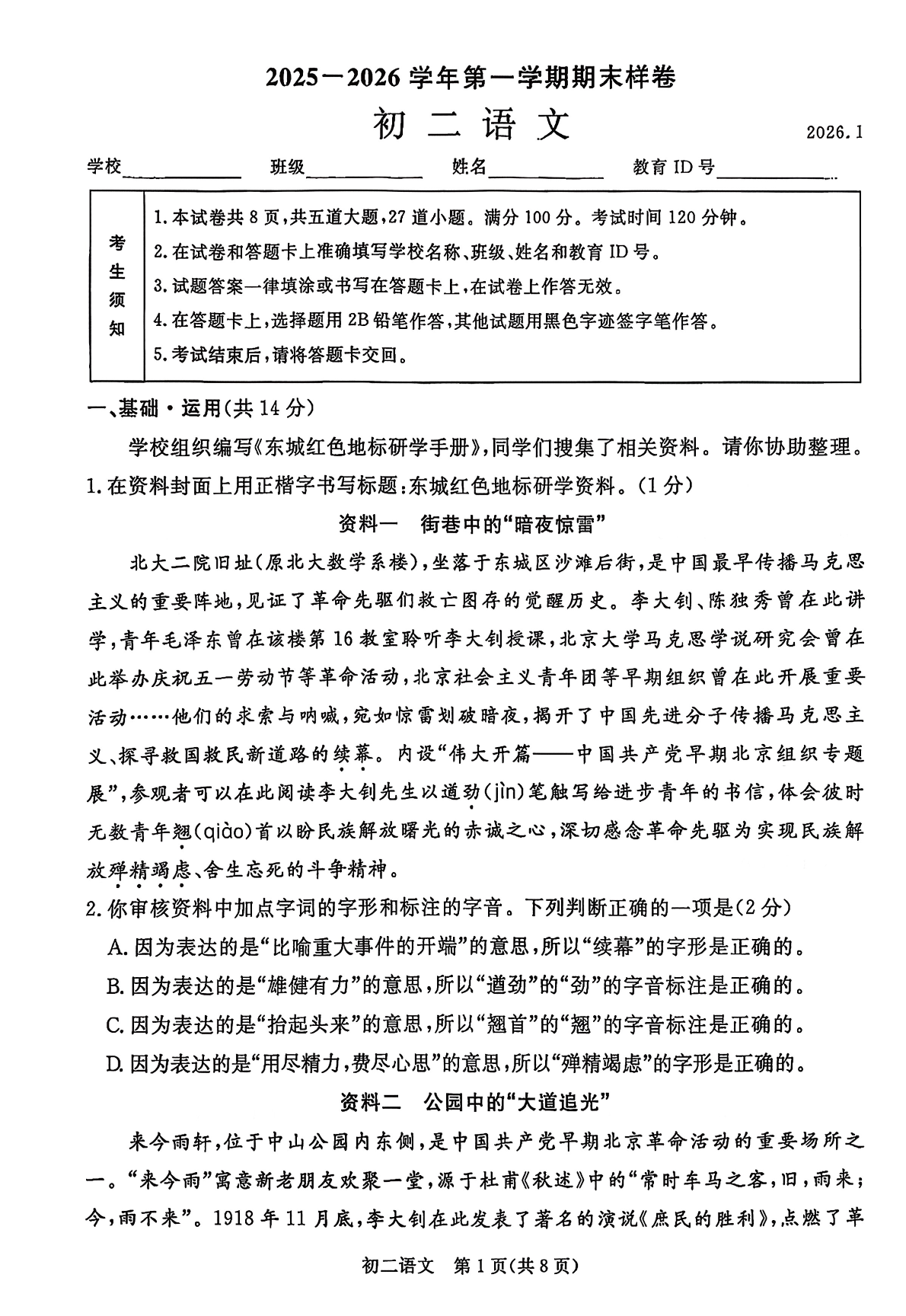 2025-2026学年北京东城初二上学期期末语文试题及答案