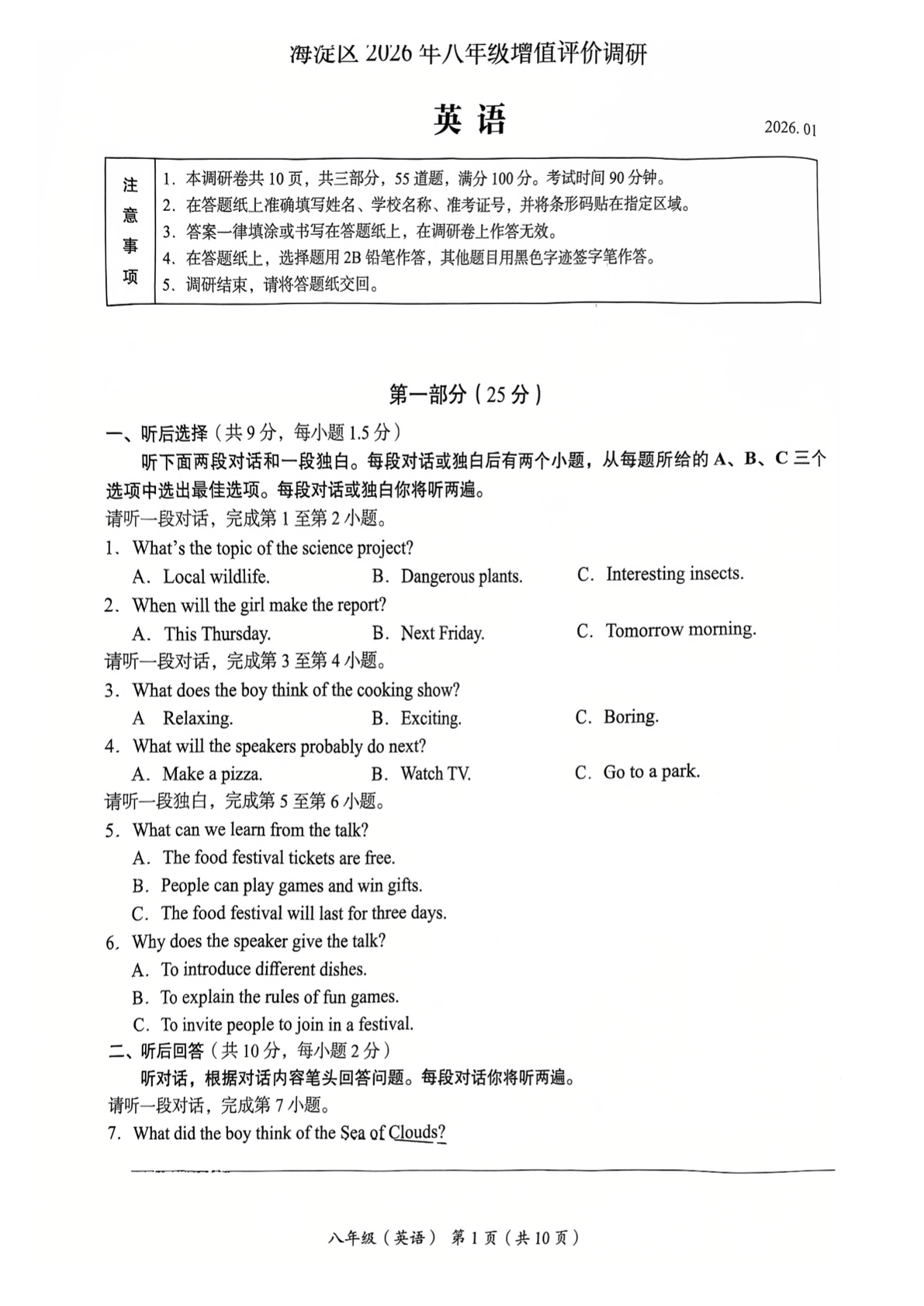 2025-2026学年北京海淀初二上学期期末英语试题及答案