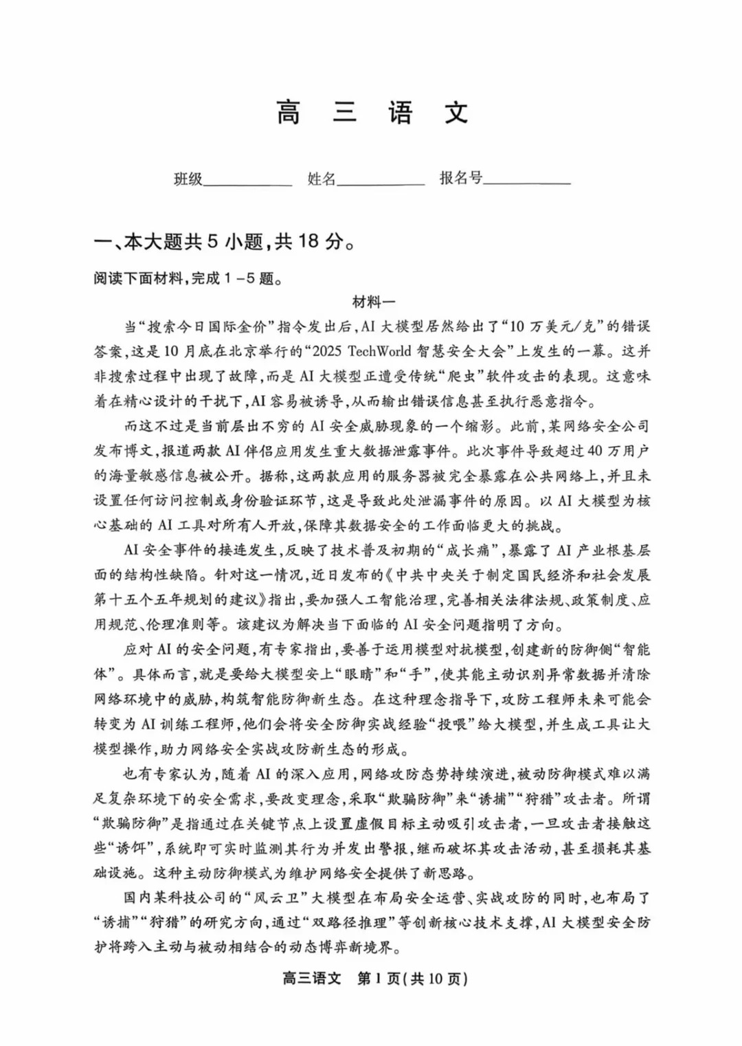 2025-2026学年北京丰台高三上学期期末语文试题及答案